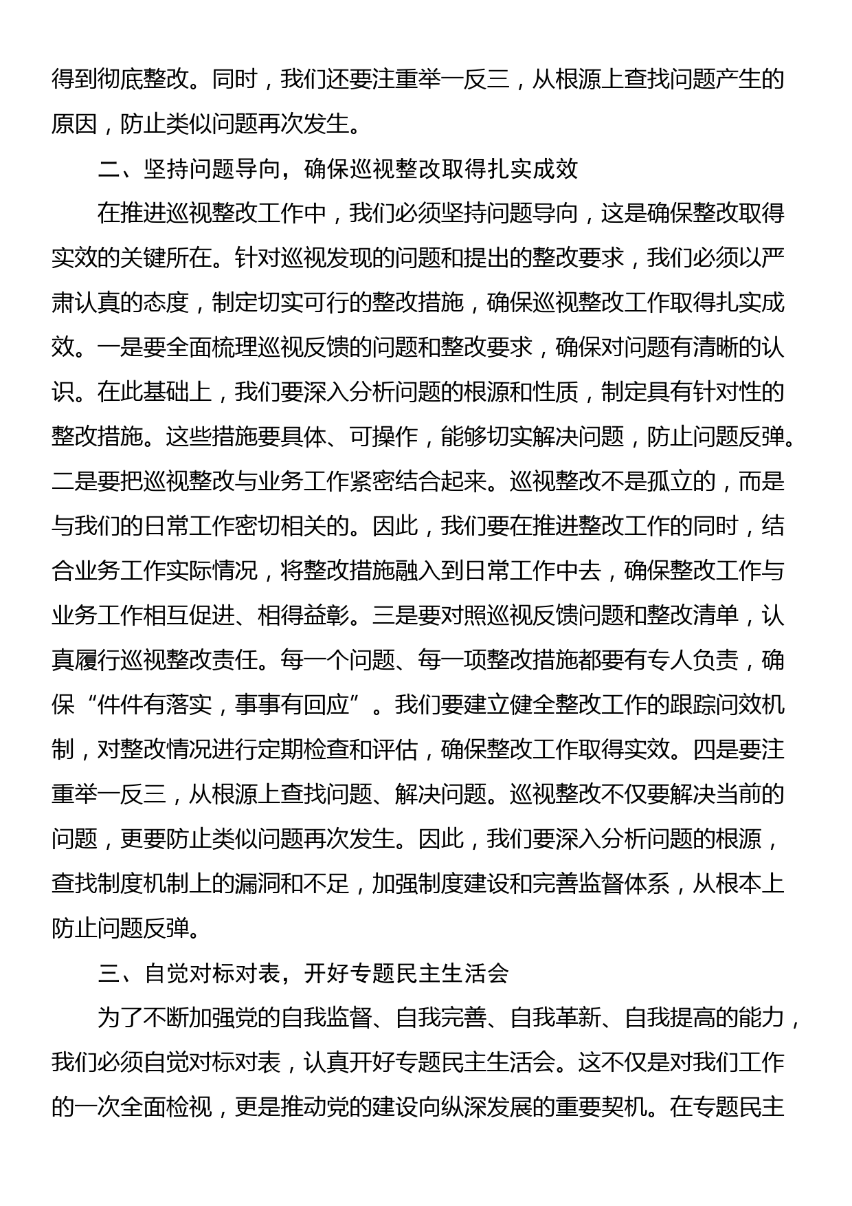 在2024年党组理论学习中心组集中学习研讨会上的发言（巡视条例专题）_第2页