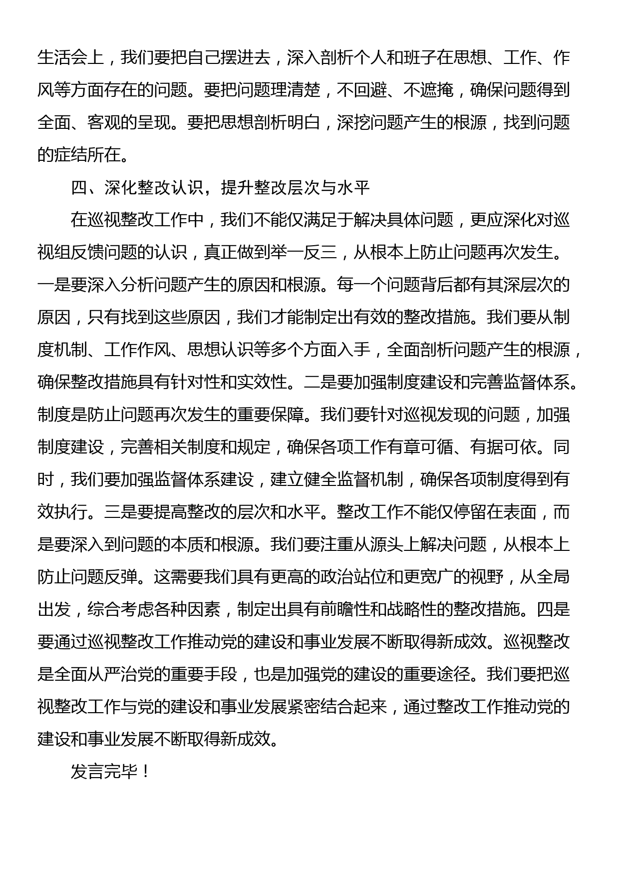 在2024年党组理论学习中心组集中学习研讨会上的发言（巡视条例专题）_第3页