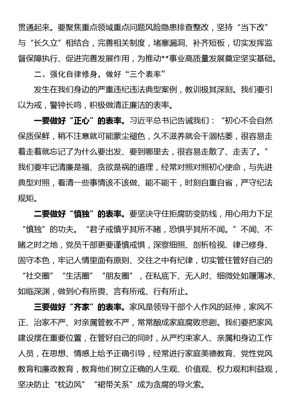 在警示教育会议上的讲话_第2页