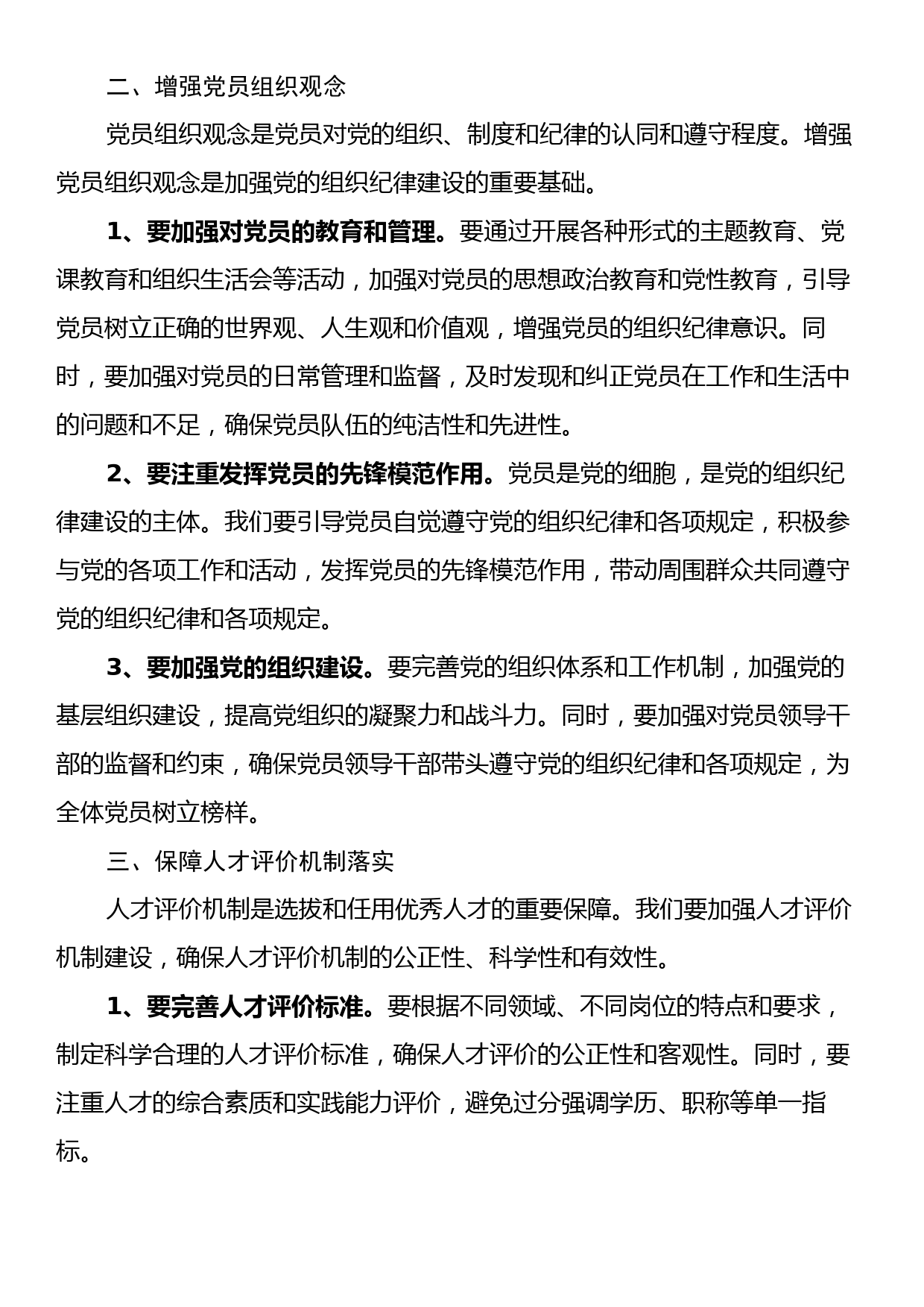 党纪学习教育：组织纪律专题研讨发言材料_第2页