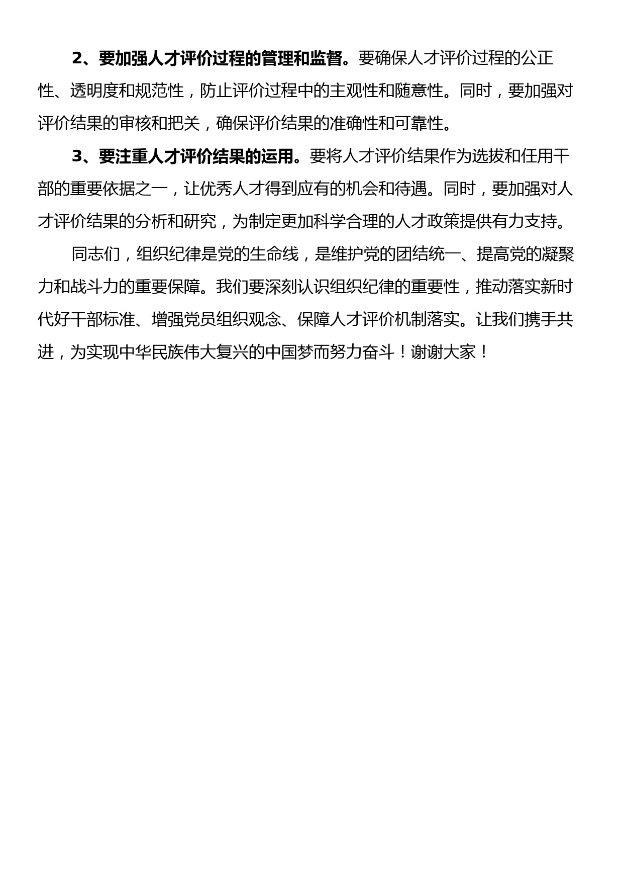 党纪学习教育：组织纪律专题研讨发言材料_第3页