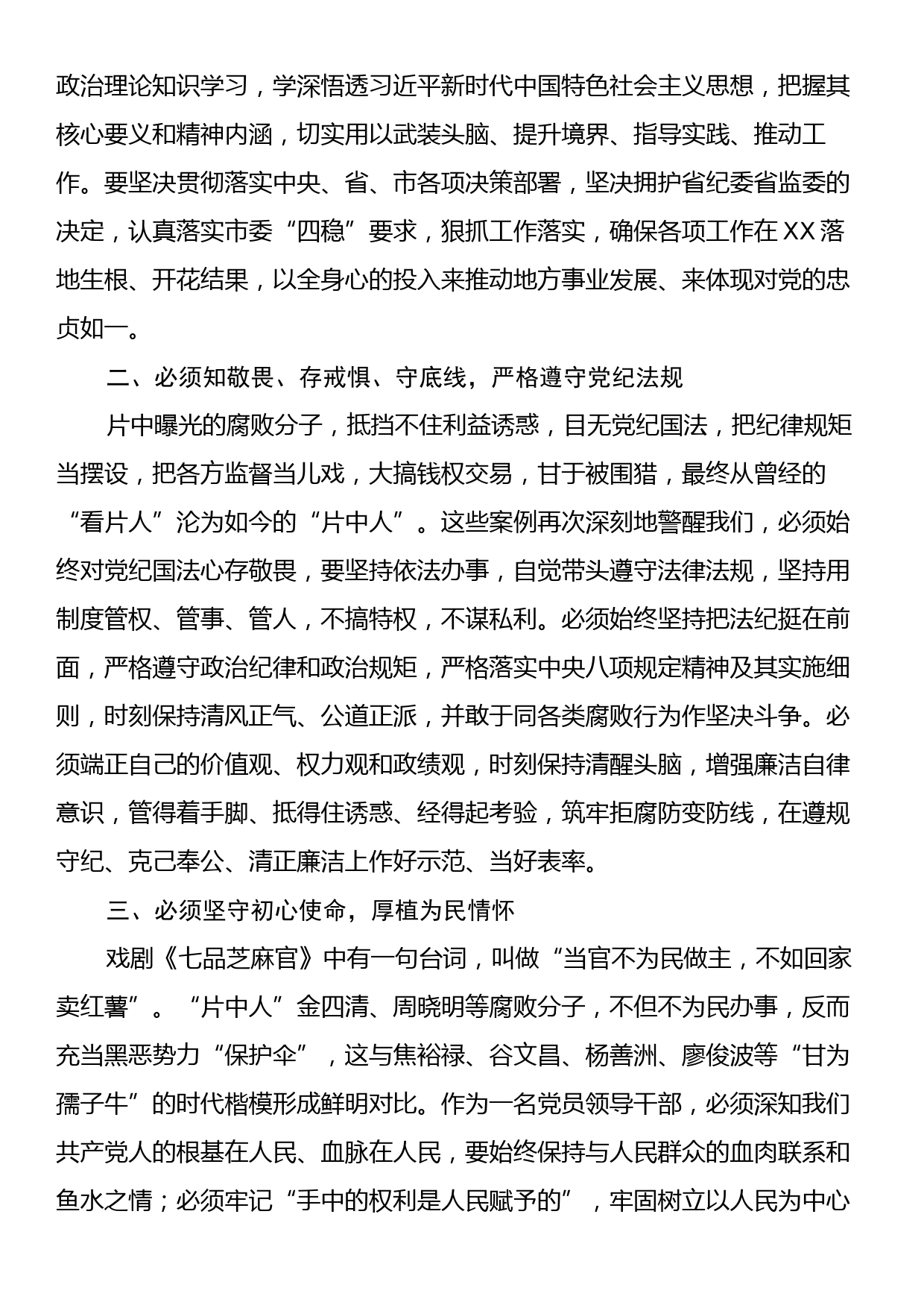 党纪学习教育观看警示教育片心得体会_第2页