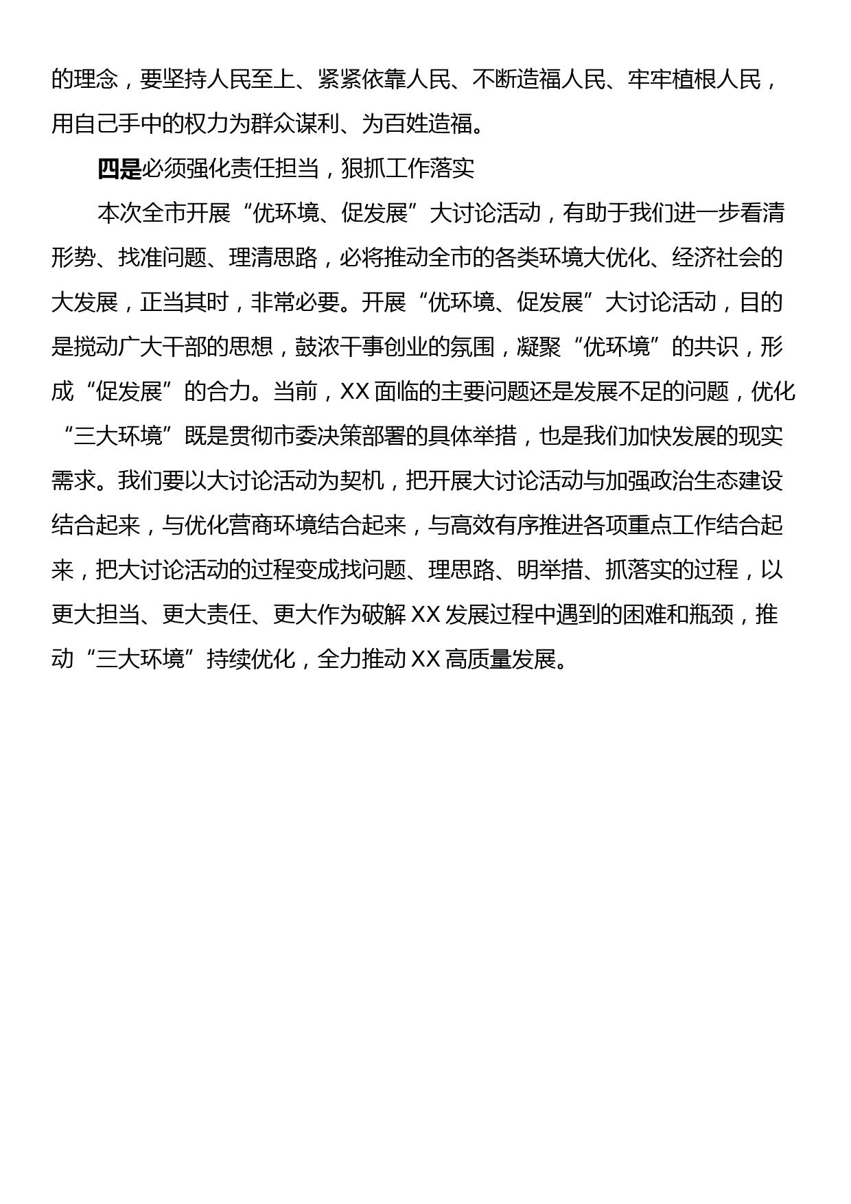 党纪学习教育观看警示教育片心得体会_第3页