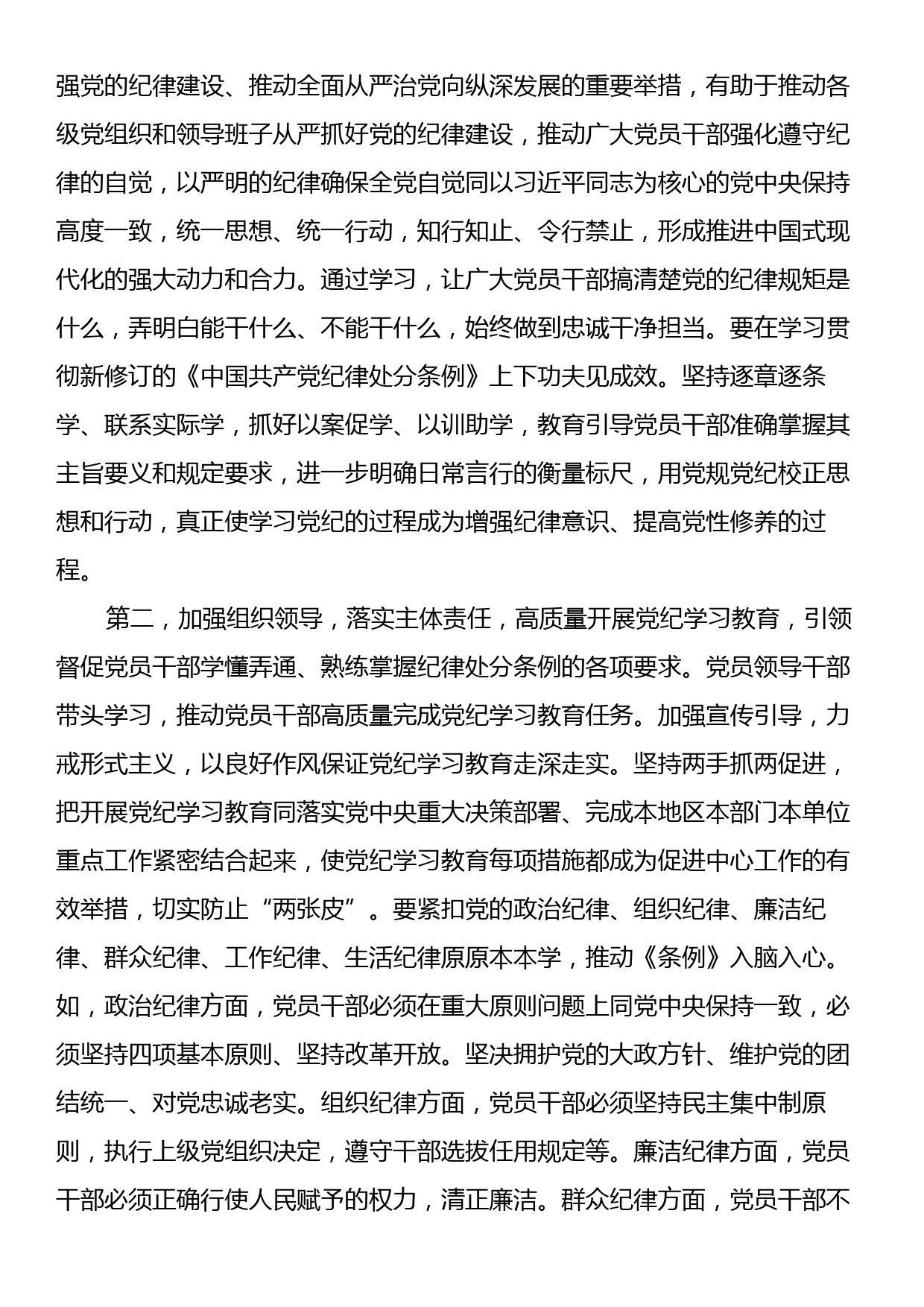 党纪学习教育纪律党课：坚持党中央对金融工作的集中统一领导，坚定不移走中国特色金融发展之路，推进金融高质量发展_第2页