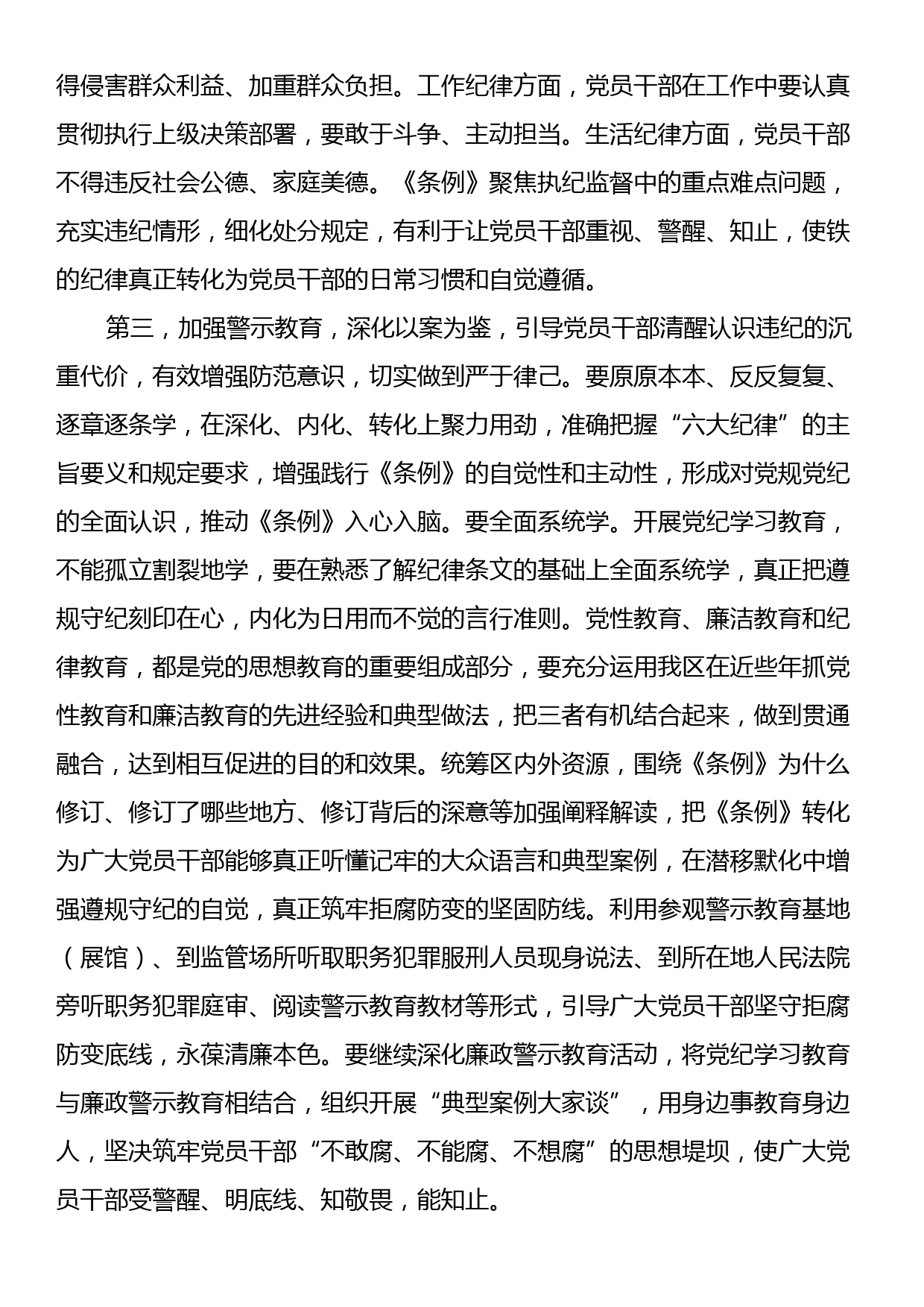 党纪学习教育纪律党课：坚持党中央对金融工作的集中统一领导，坚定不移走中国特色金融发展之路，推进金融高质量发展_第3页