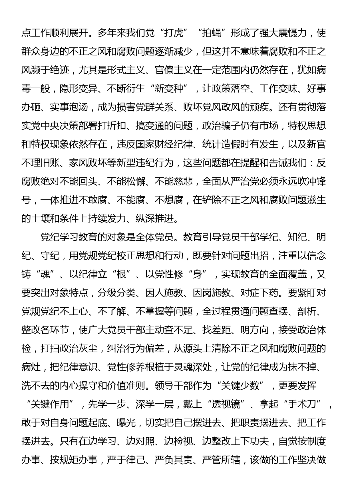 党课讲稿：以自我革命精神抓实抓牢党纪学习教育_第2页