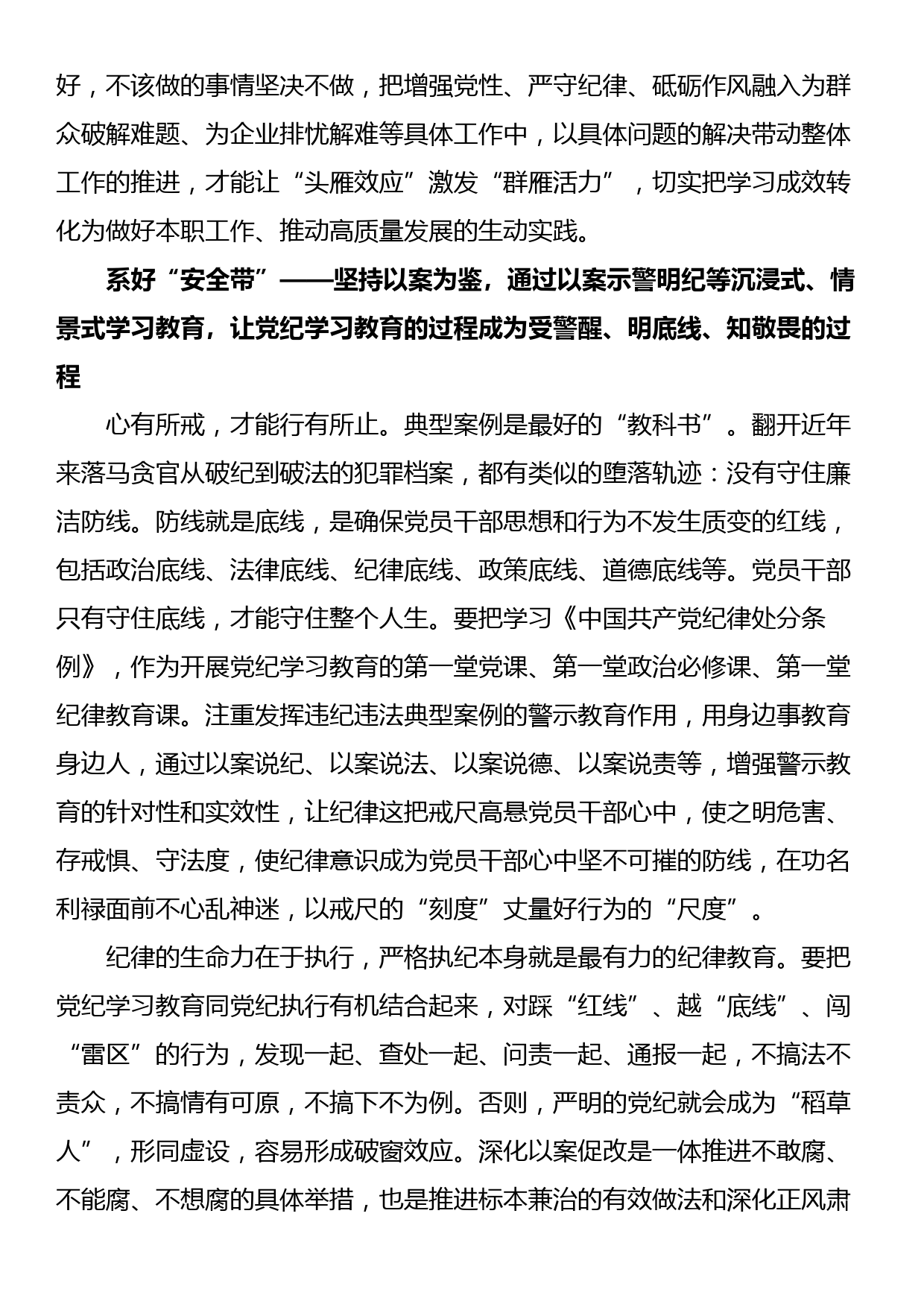 党课讲稿：以自我革命精神抓实抓牢党纪学习教育_第3页