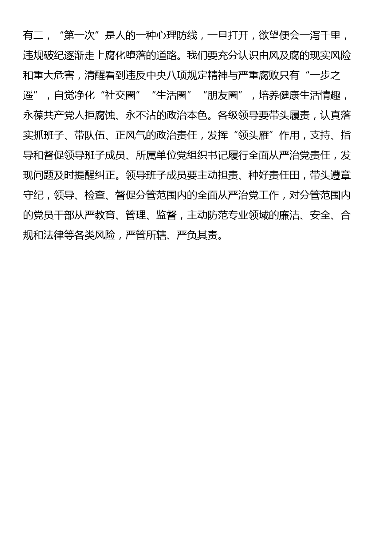 某石油公司领导在党纪学习教育专题读书班上的讲话_第3页