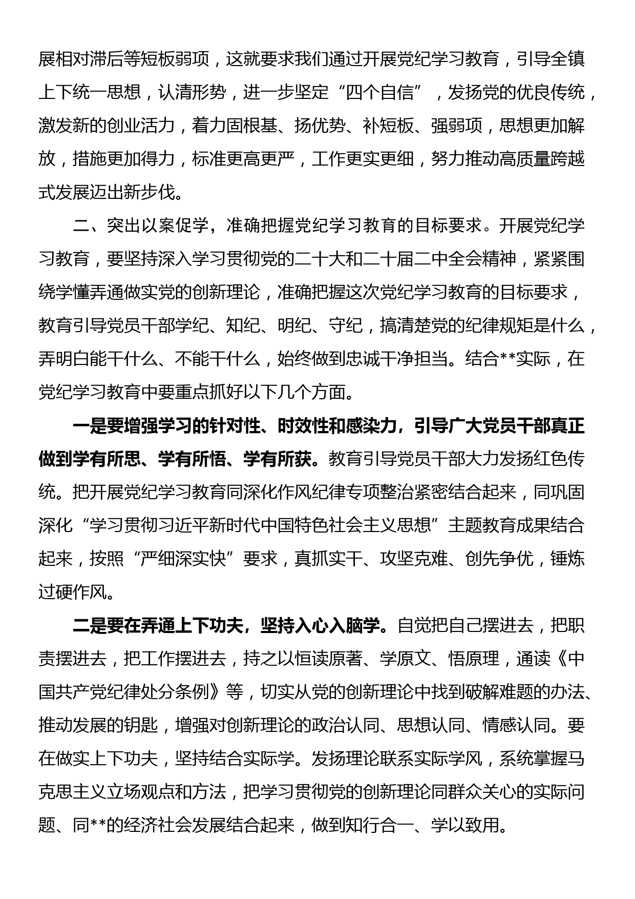 镇党委书记在党纪学习教育启动会上的讲话_第3页