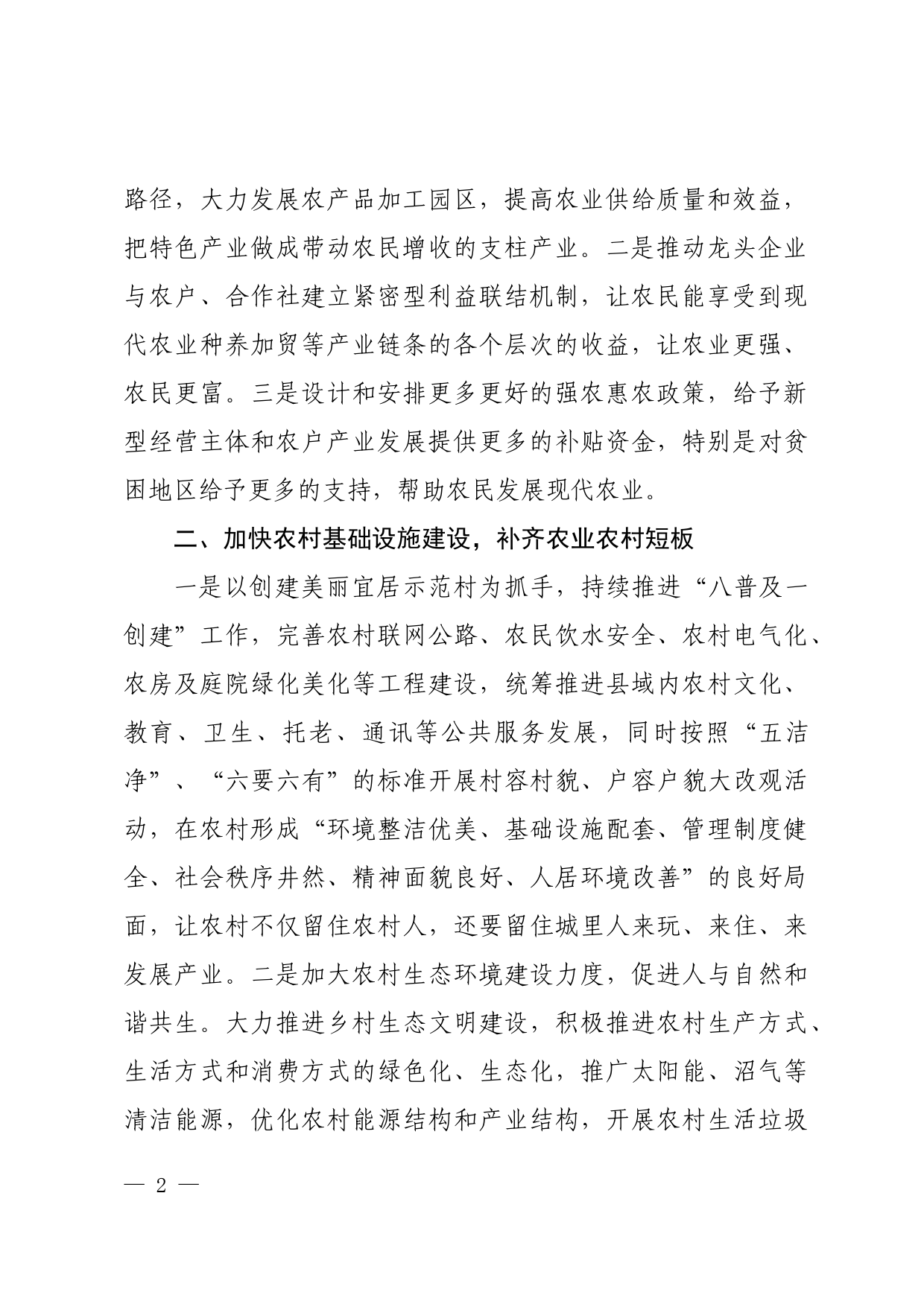 巩固拓展脱贫攻坚成果研讨发言_第2页