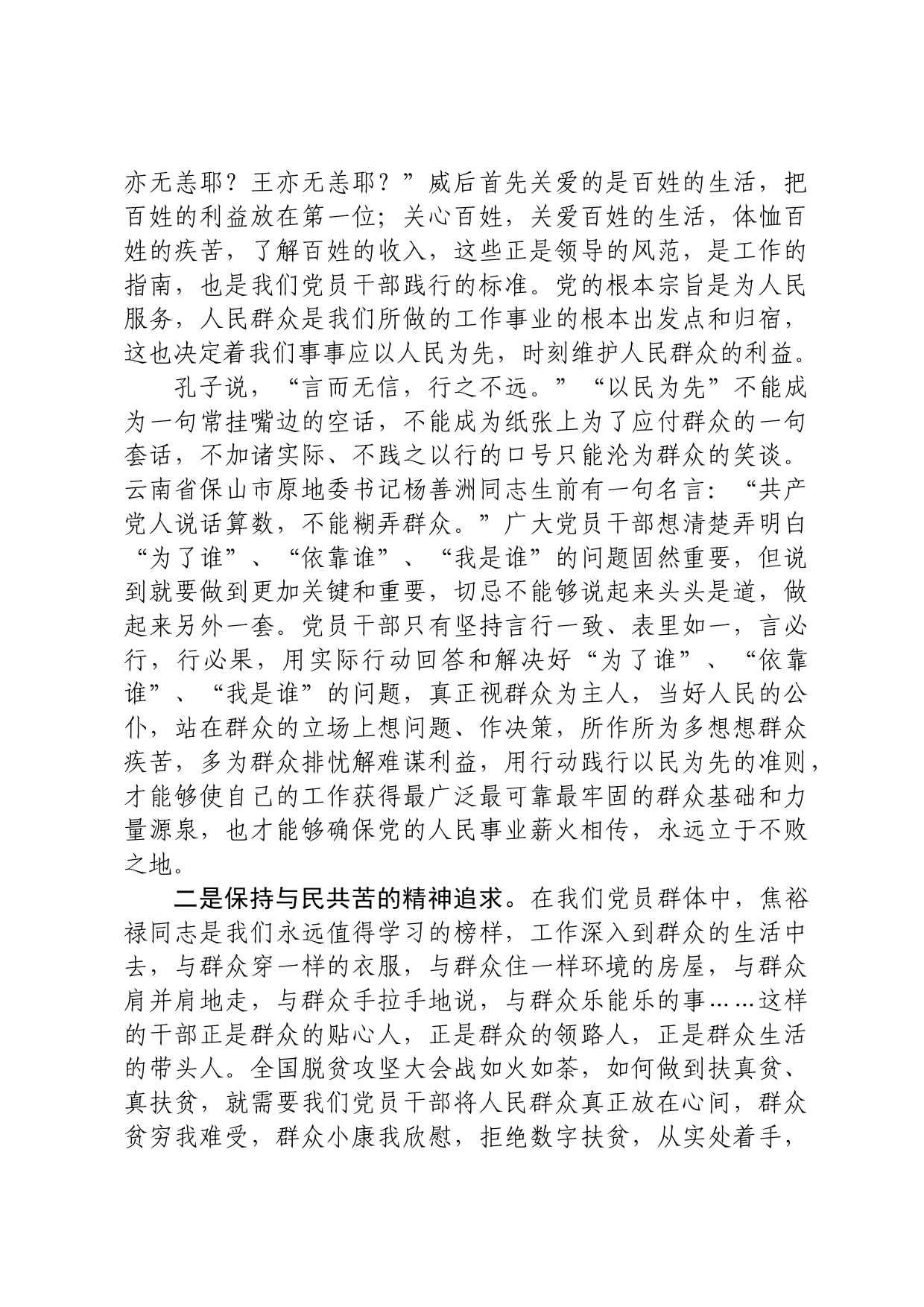 如何理解中国共产党人的初心和使命_第2页