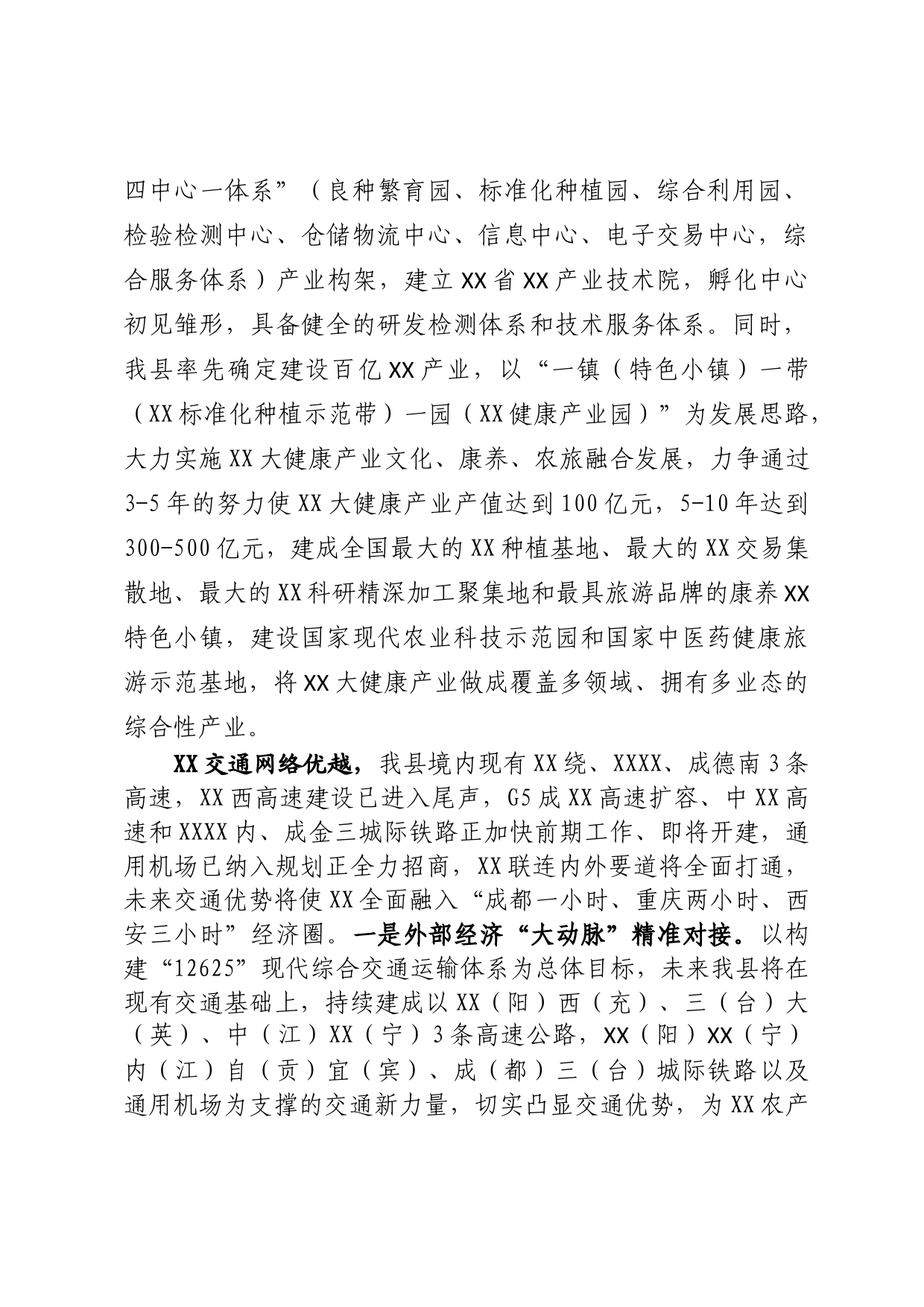 大健康产业招商引资推介会致辞_第2页