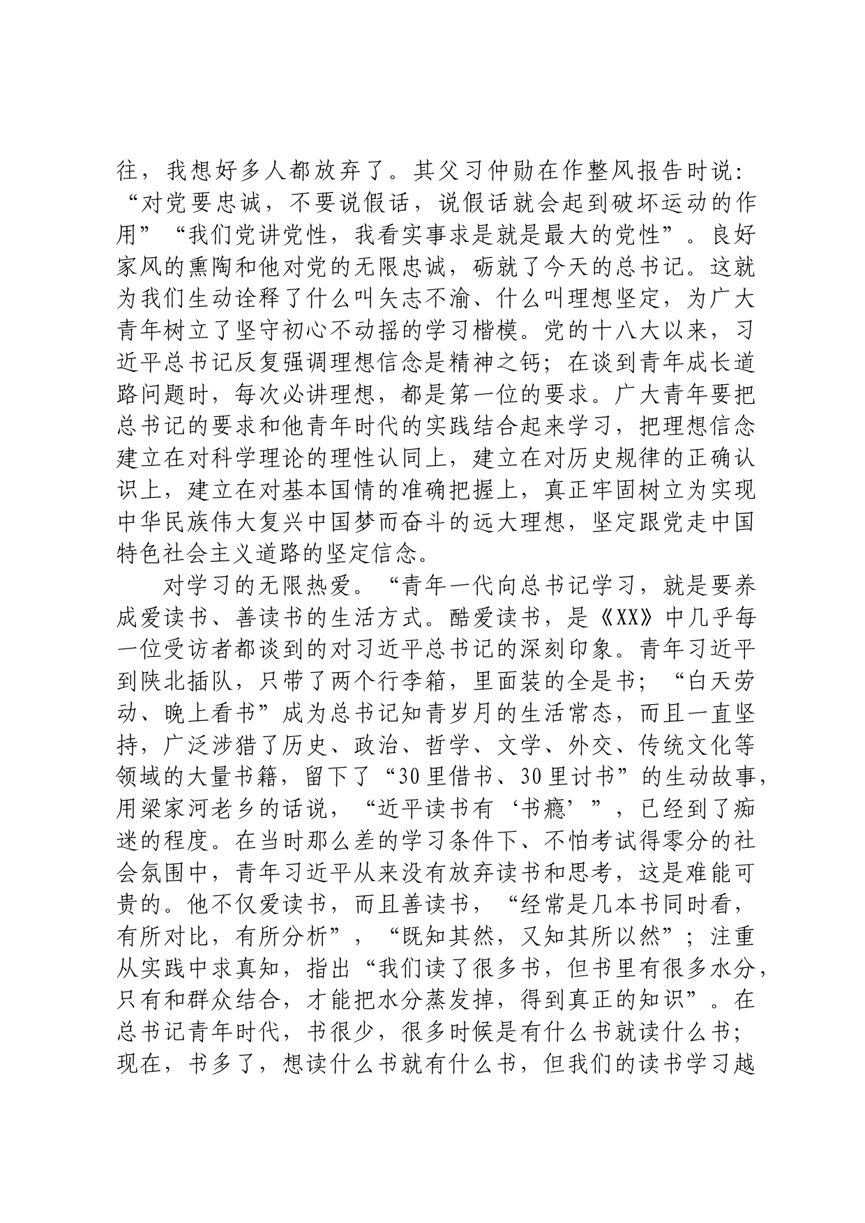 青年干部的榜样工作学习的方向_第2页