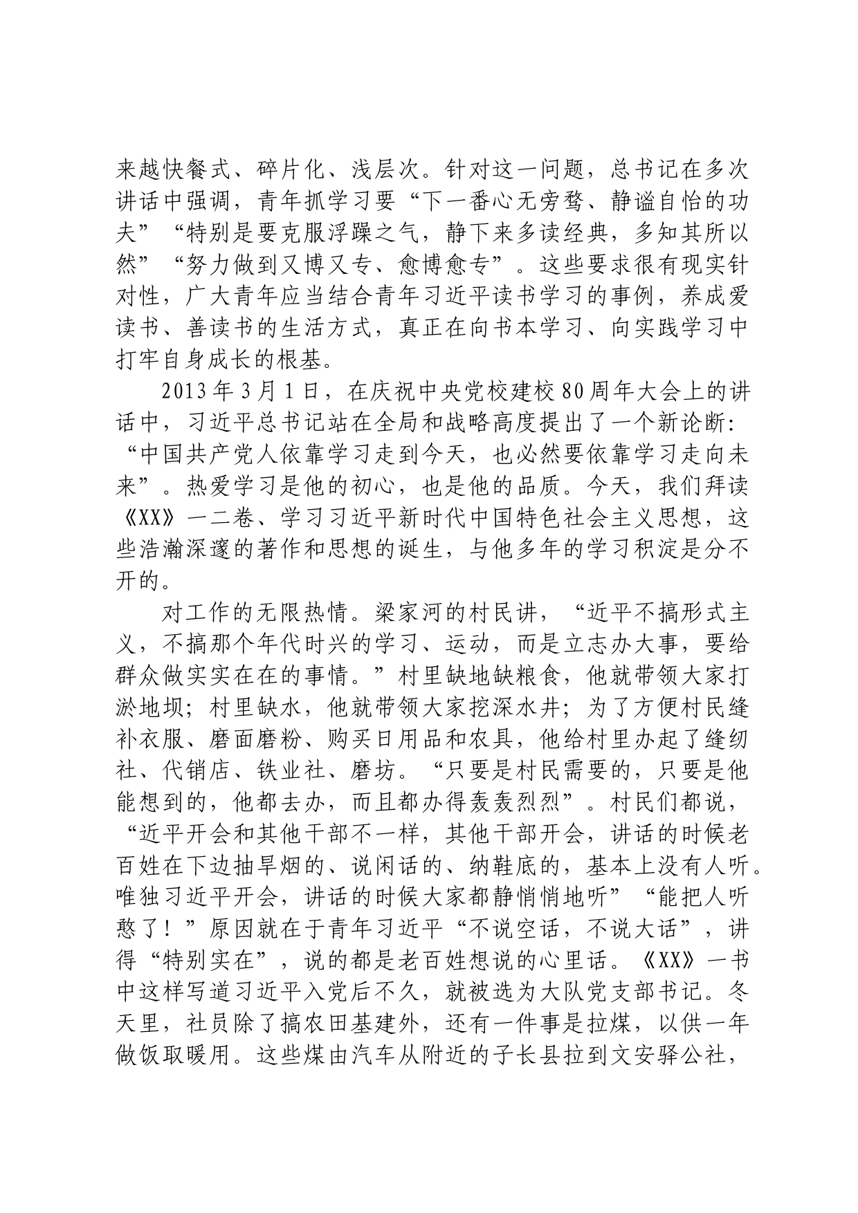 青年干部的榜样工作学习的方向_第3页