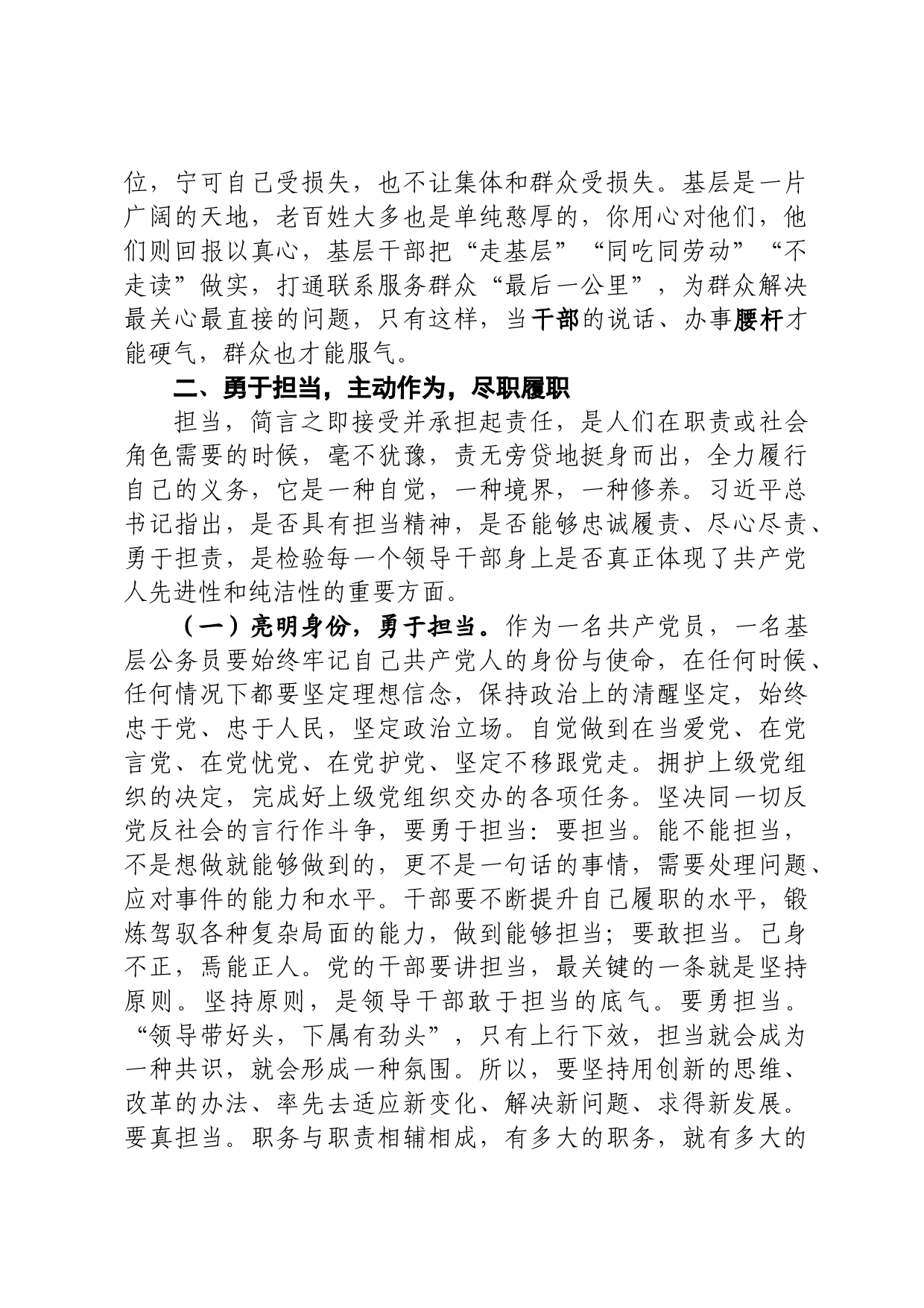 学习贯彻习近平总书记视察重要讲话心得体会_第3页