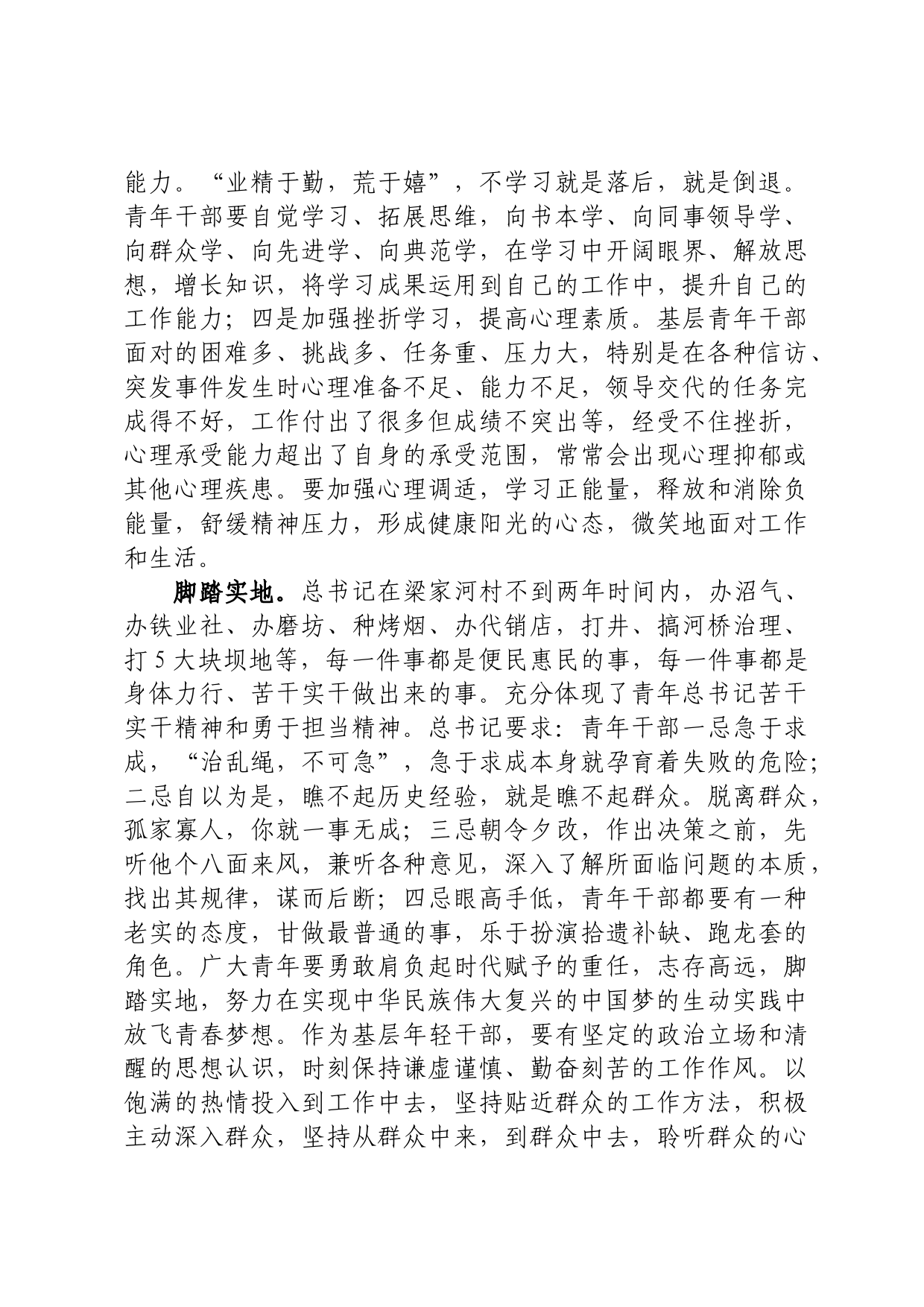 勇做新时代敢说敢做敢担当的青年_第3页