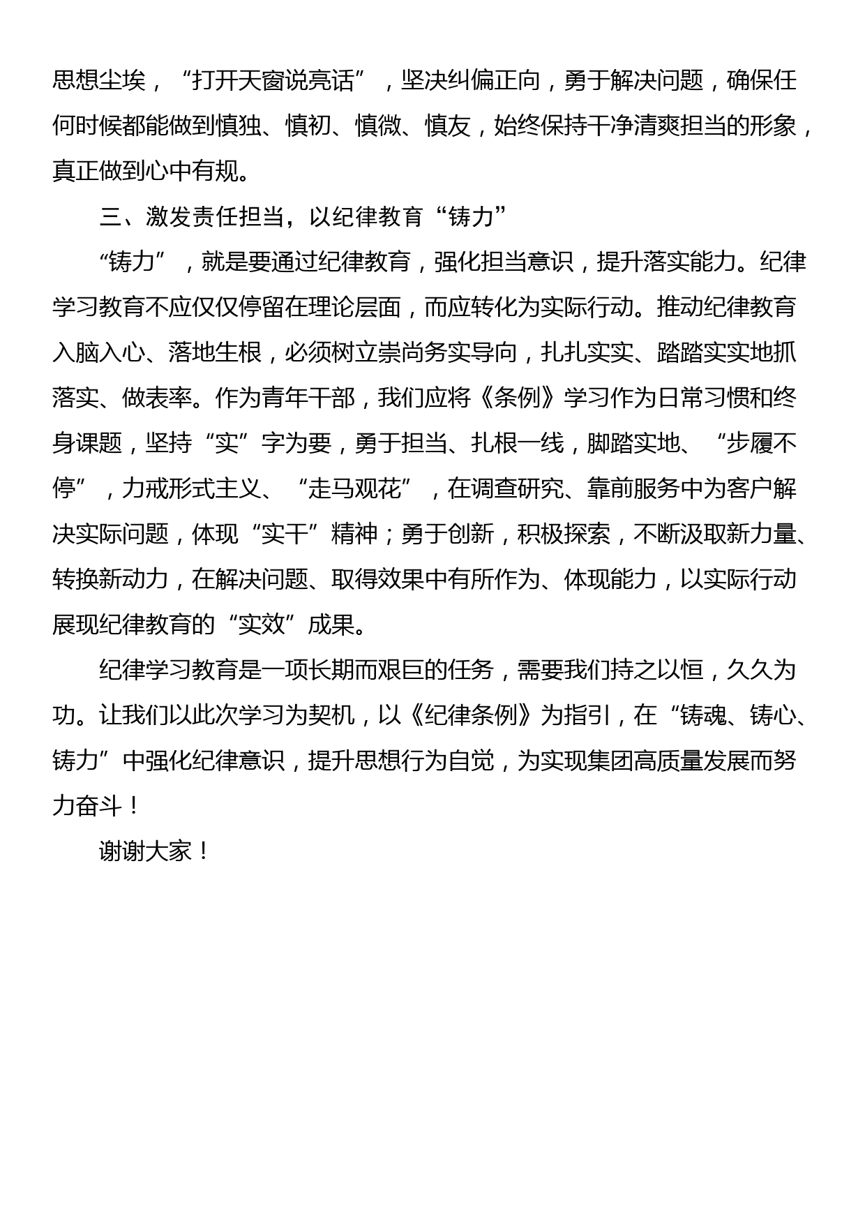 《纪律条例》学习交流发言_第2页