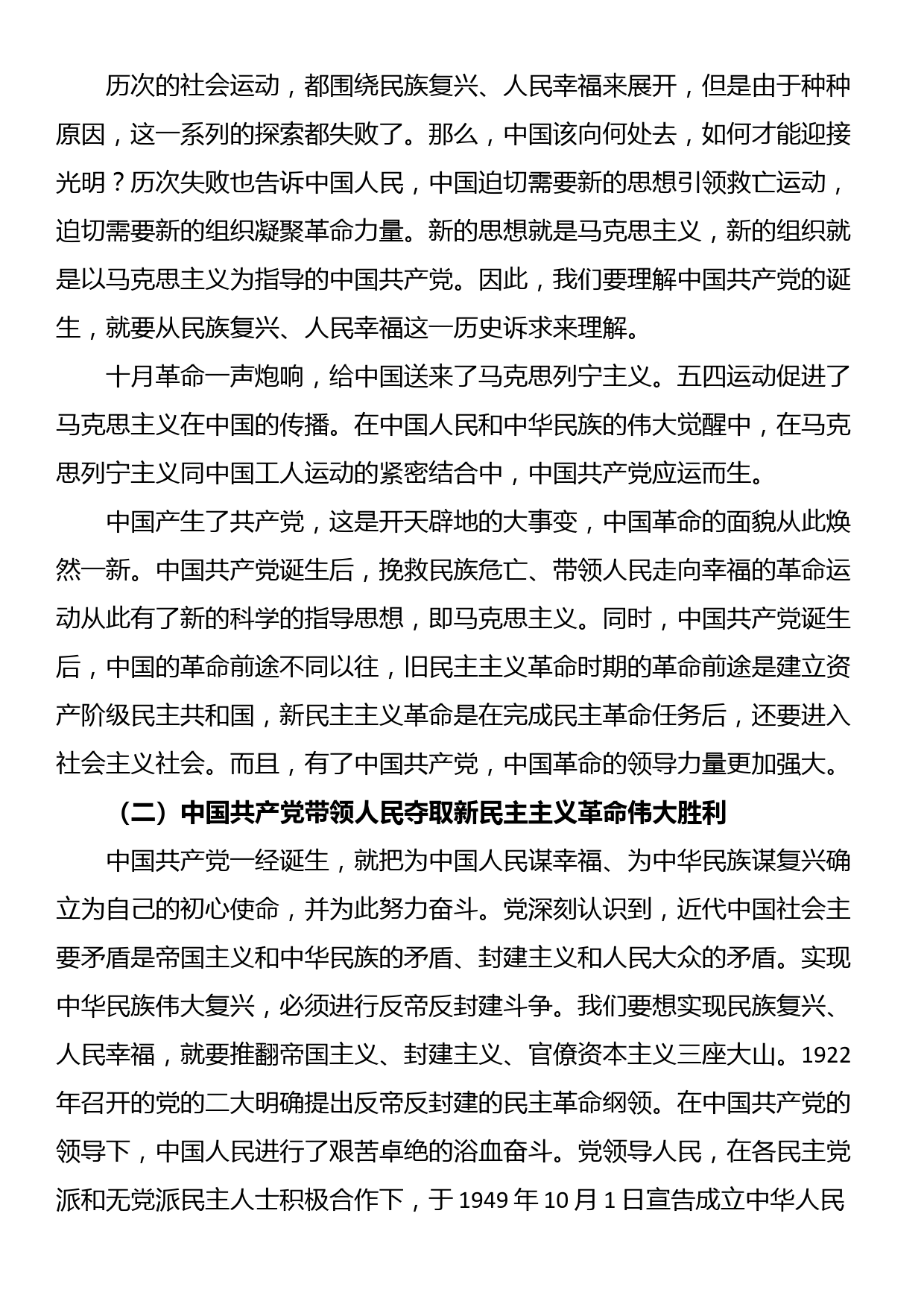 党课讲稿：光荣与梦想—中国共产党百年奋斗的历史意义和历史经验_第3页