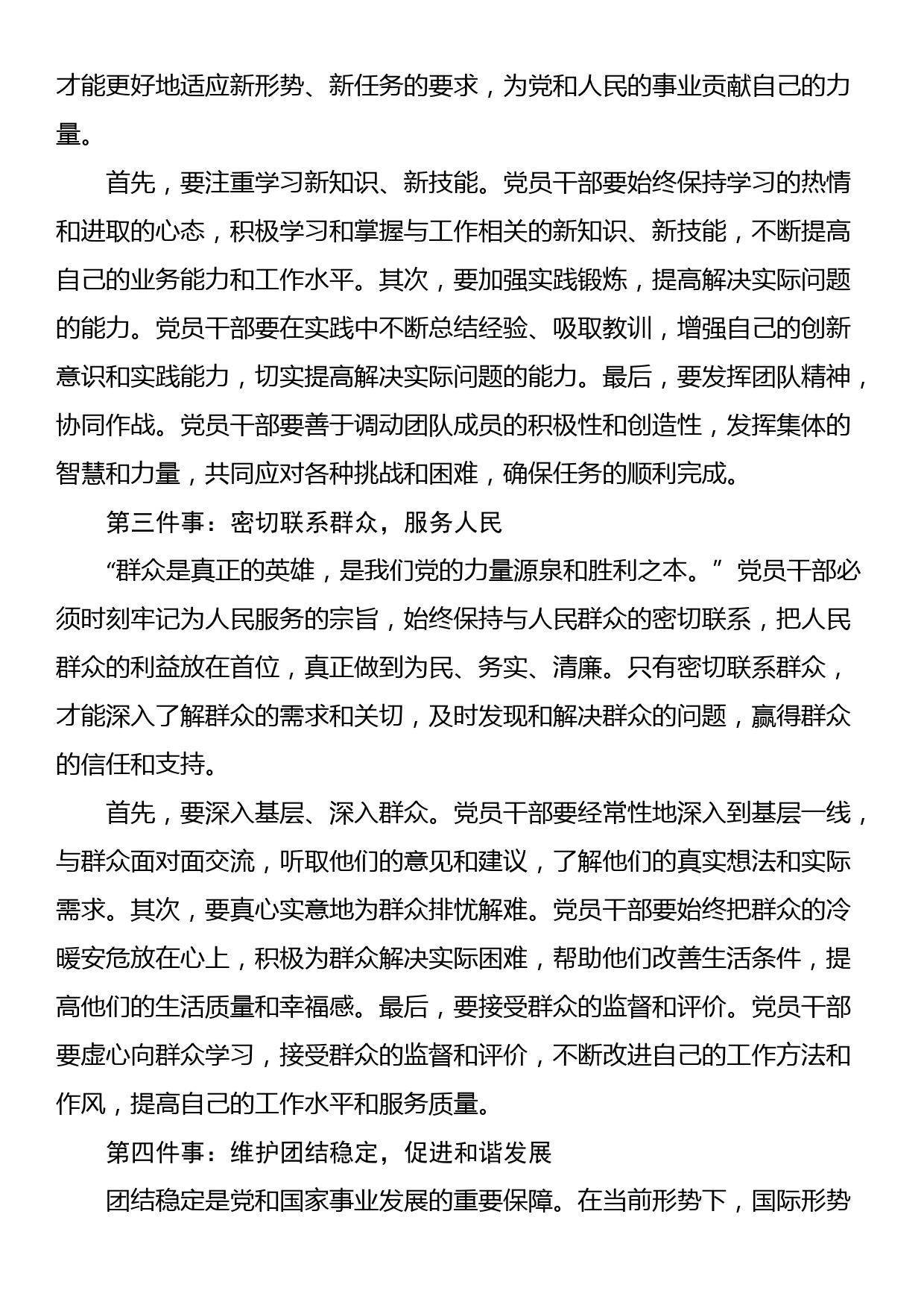 党课讲稿：时代要求党员干部要做好“六件事”_第2页