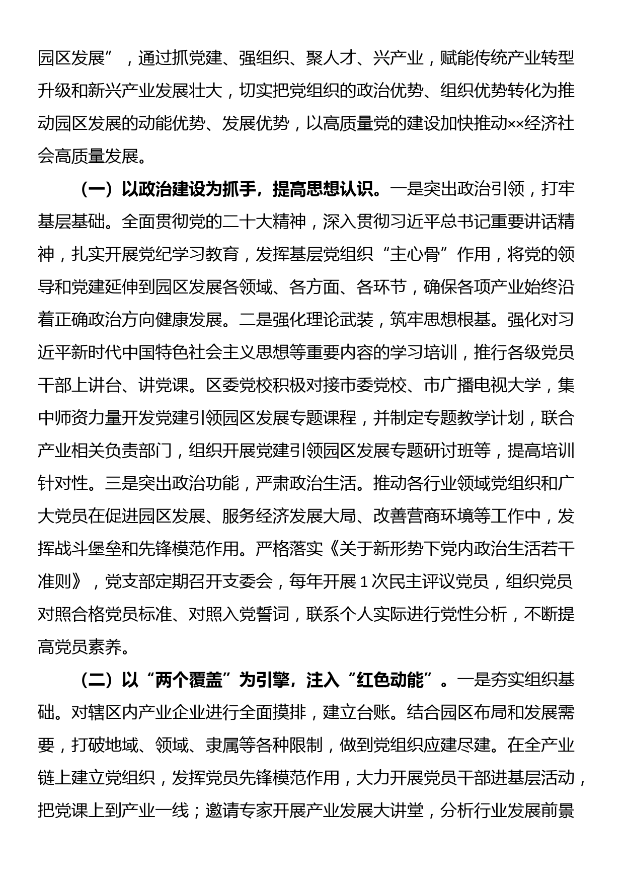 关于推动党建引领经济高质量发展的调研报告_第2页