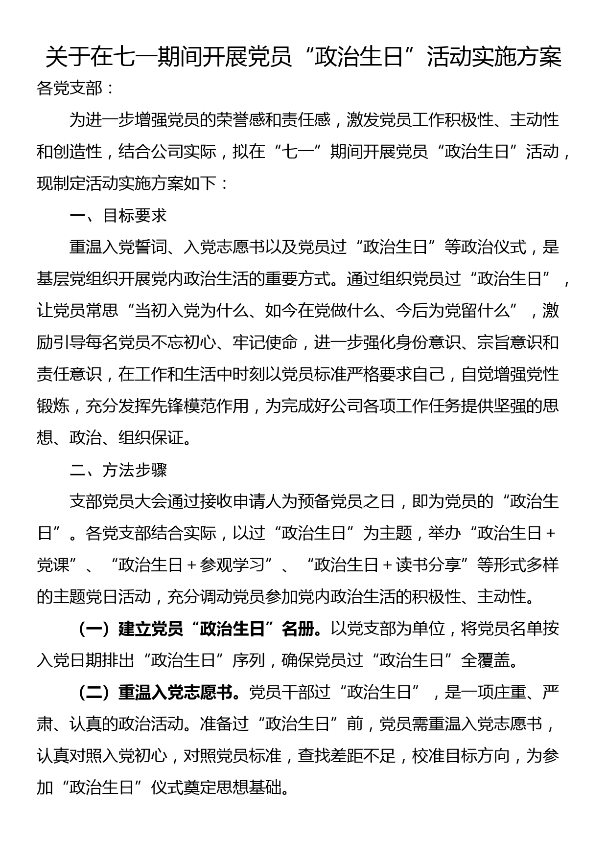 关于在七一期间开展党员“政治生日”活动实施方案_第1页