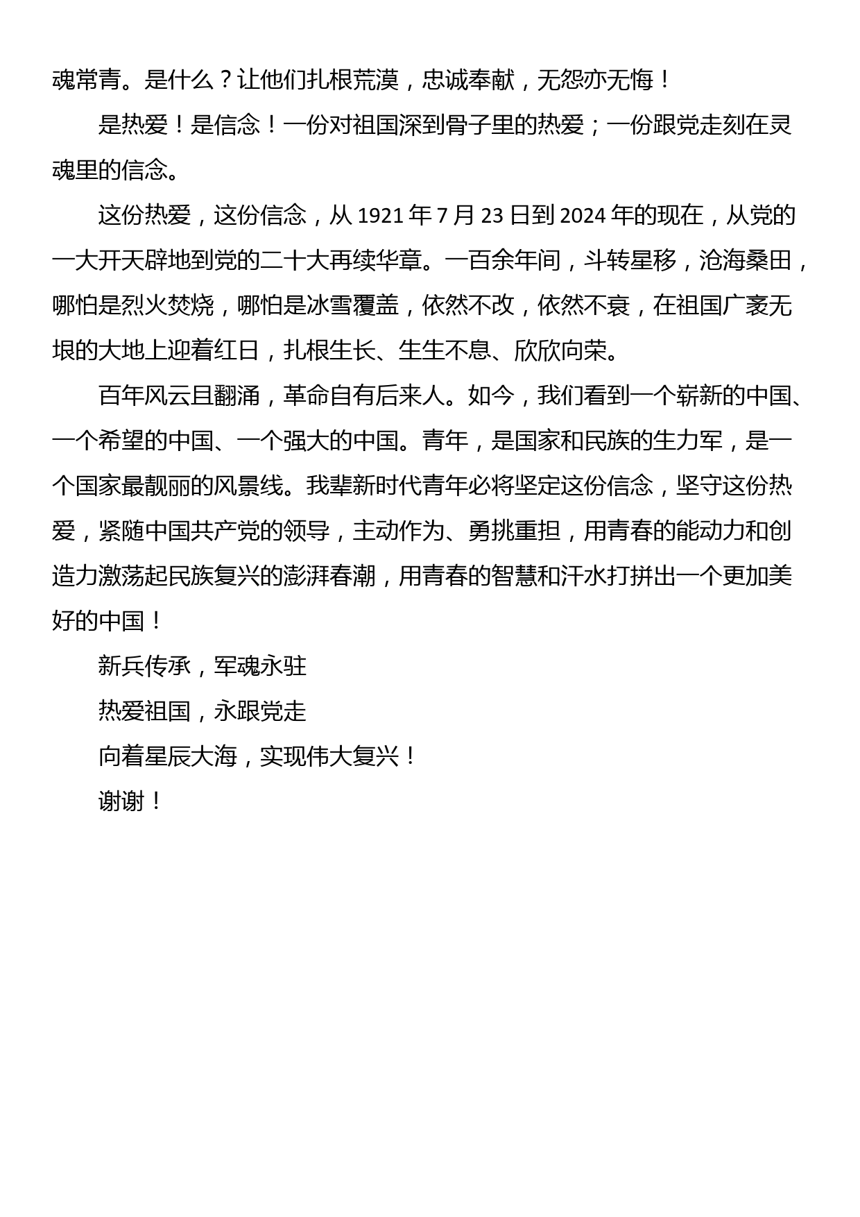 七一建党演讲稿：我爱我的祖国坚定信念跟党走_第2页