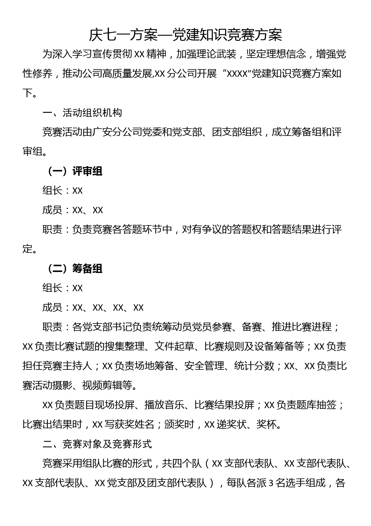 庆七一方案—党建知识竞赛方案_第1页