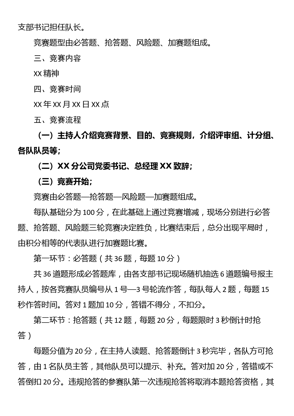 庆七一方案—党建知识竞赛方案_第2页