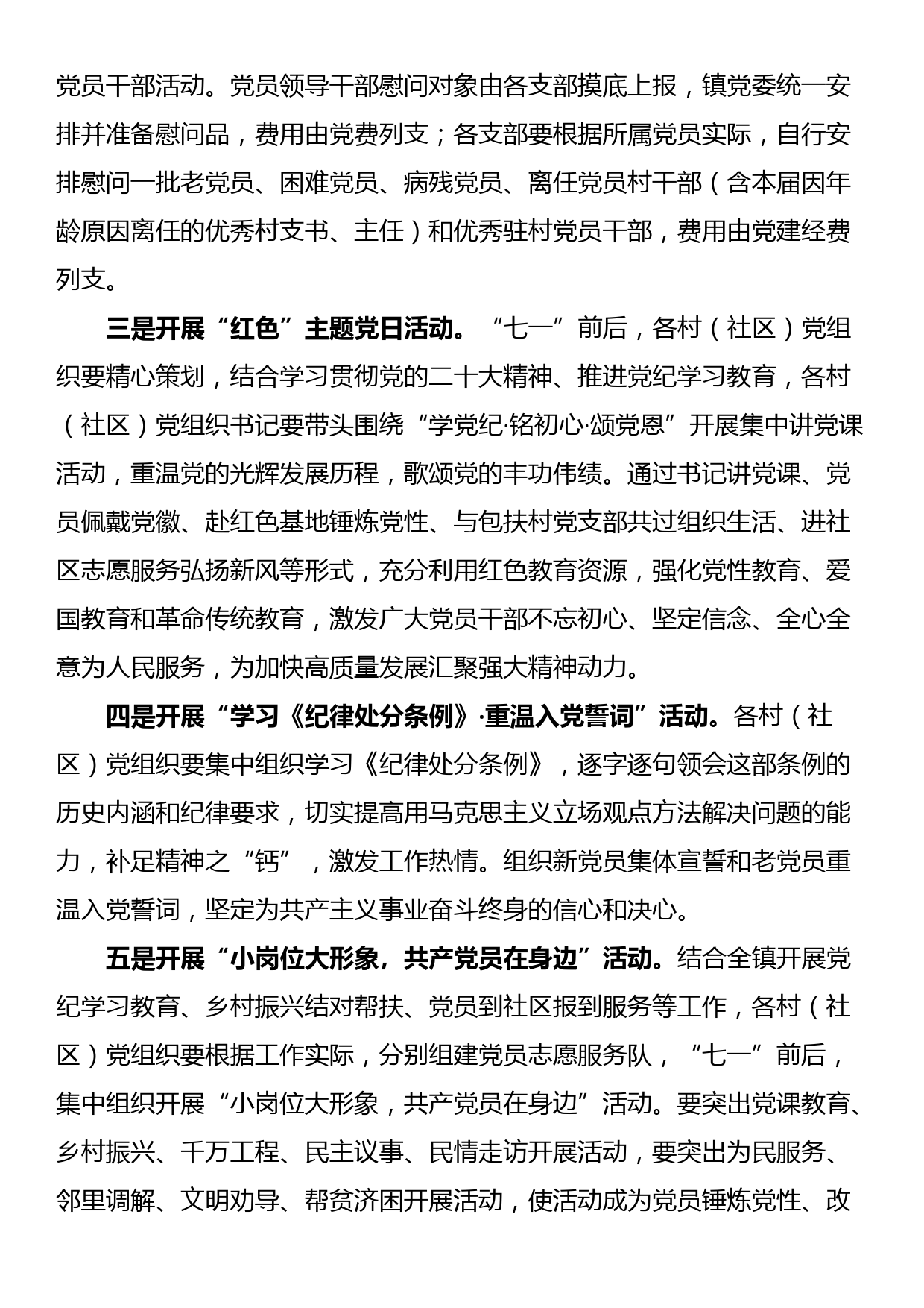 24060601:全镇庆祝中国共产党成立103周年活动方案（“七一”活动方案）_第2页