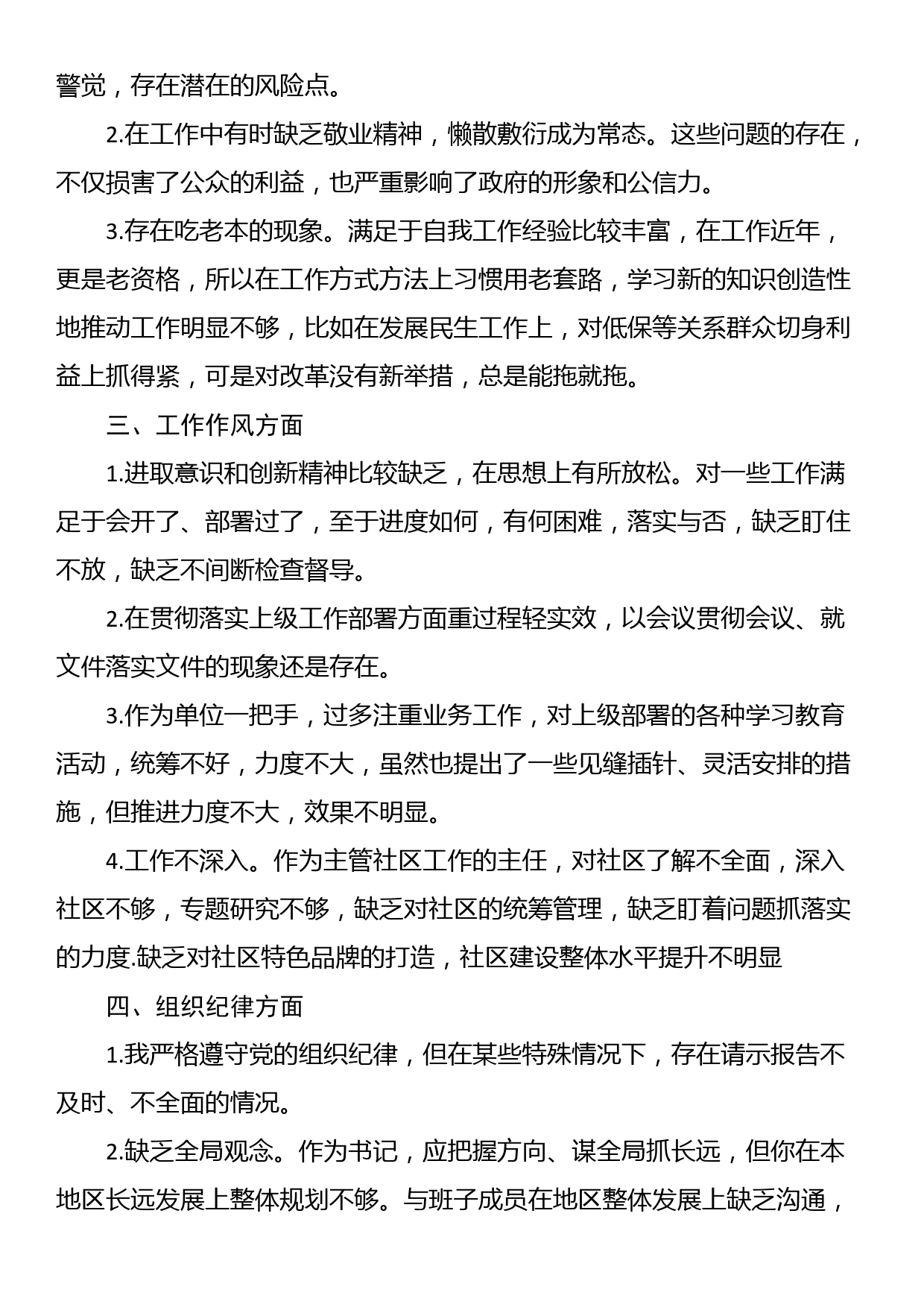 对照纪律六大方面检查存在问题_第2页