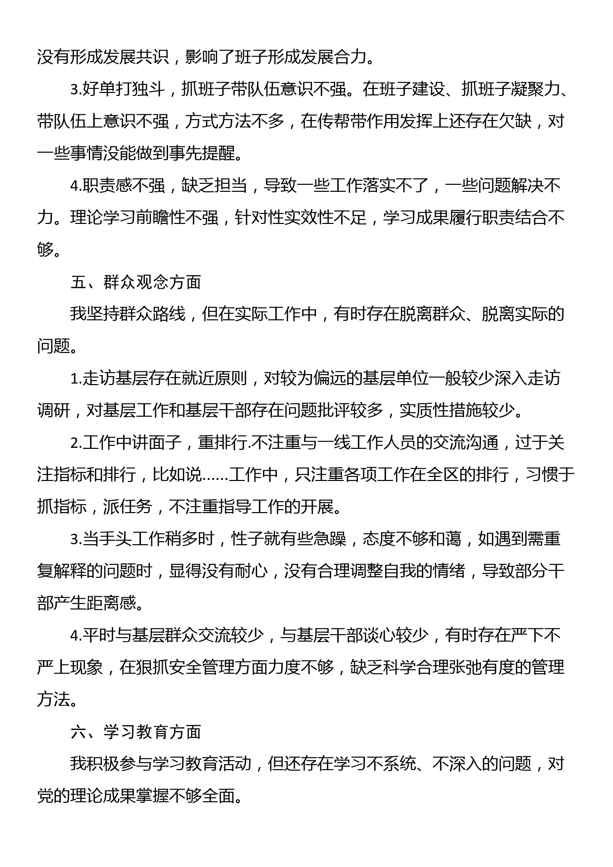 对照纪律六大方面检查存在问题_第3页