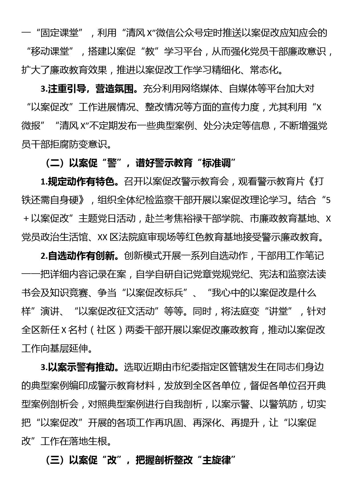 区委关于深化以案促改工作情况的报告_第2页