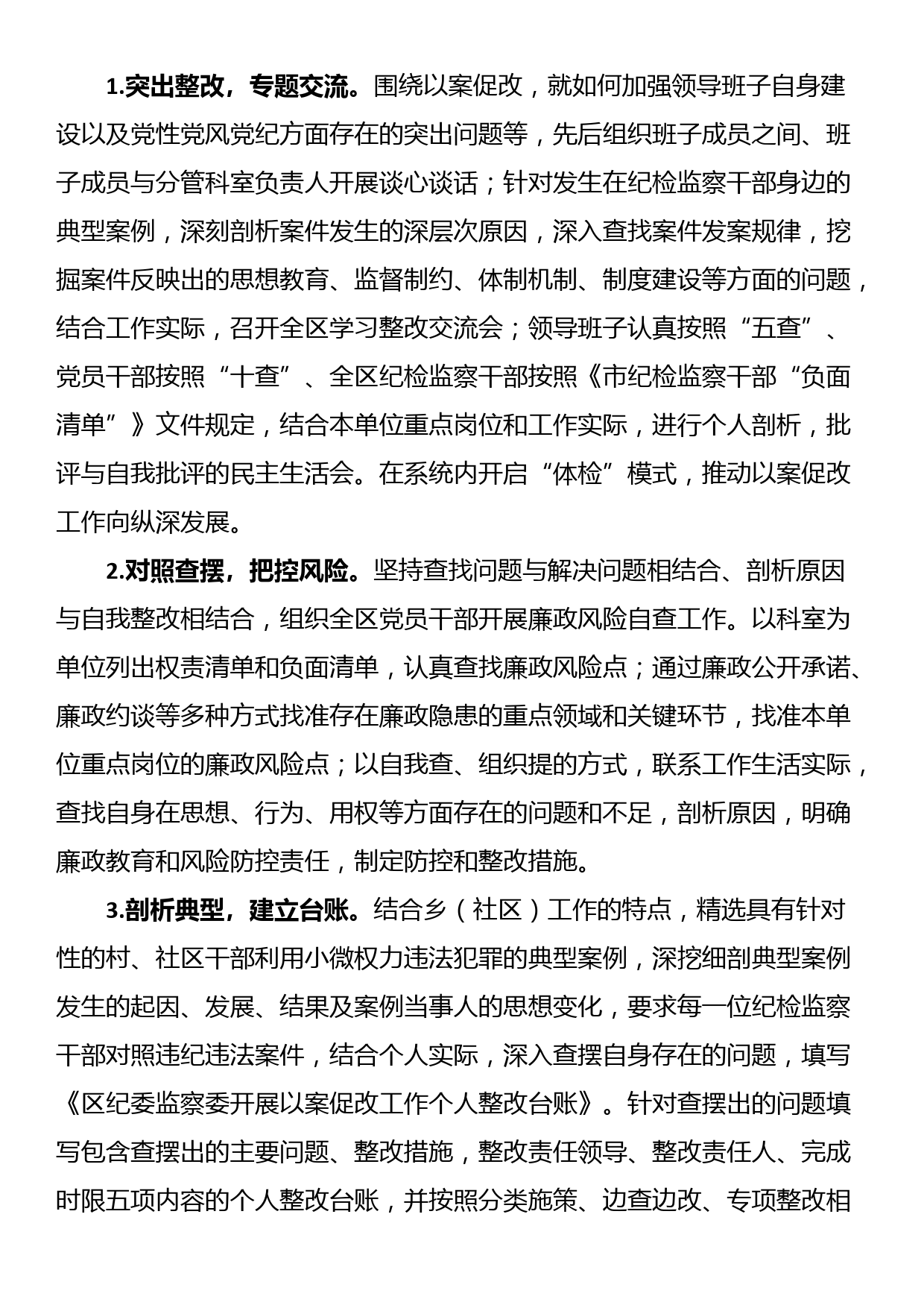 区委关于深化以案促改工作情况的报告_第3页