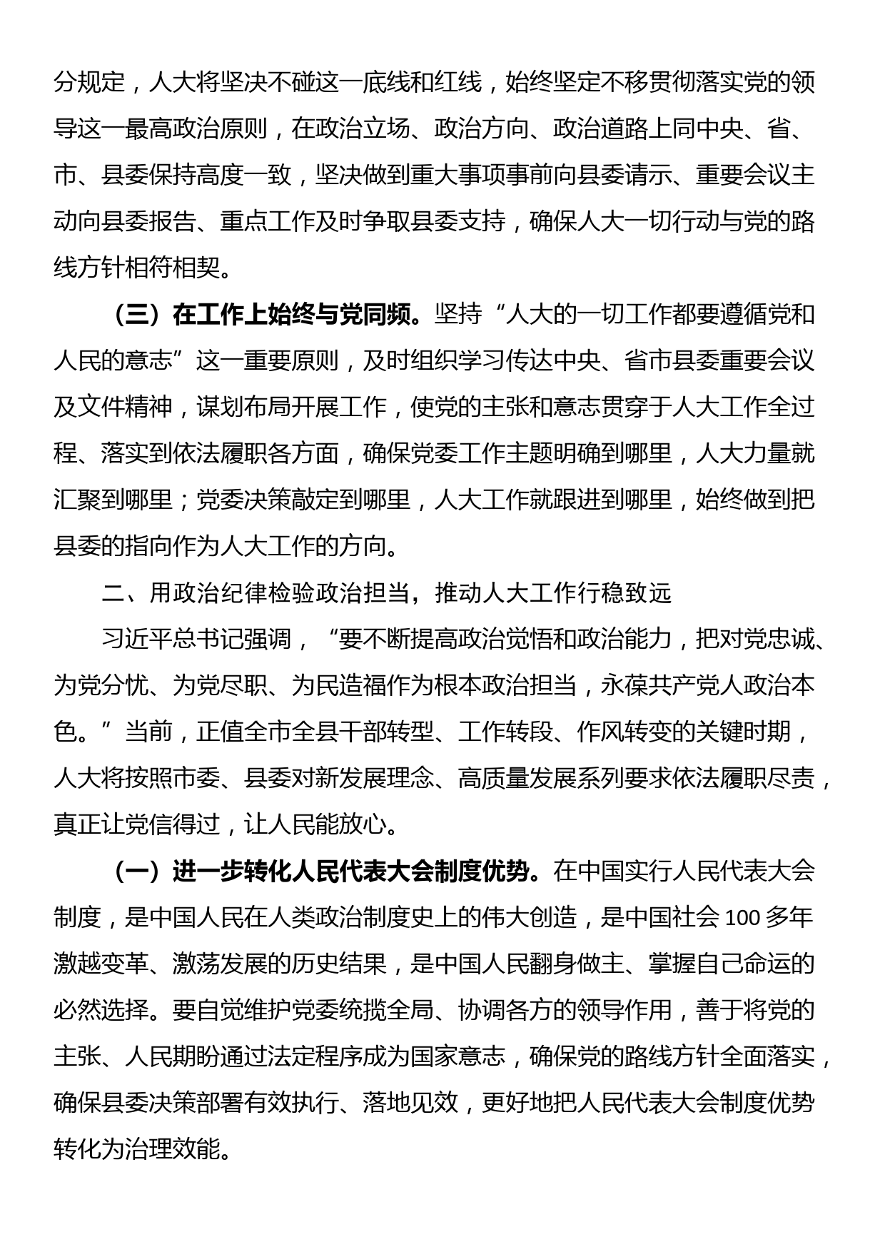 县人大主任纪律党课暨廉政谈话提纲_第2页