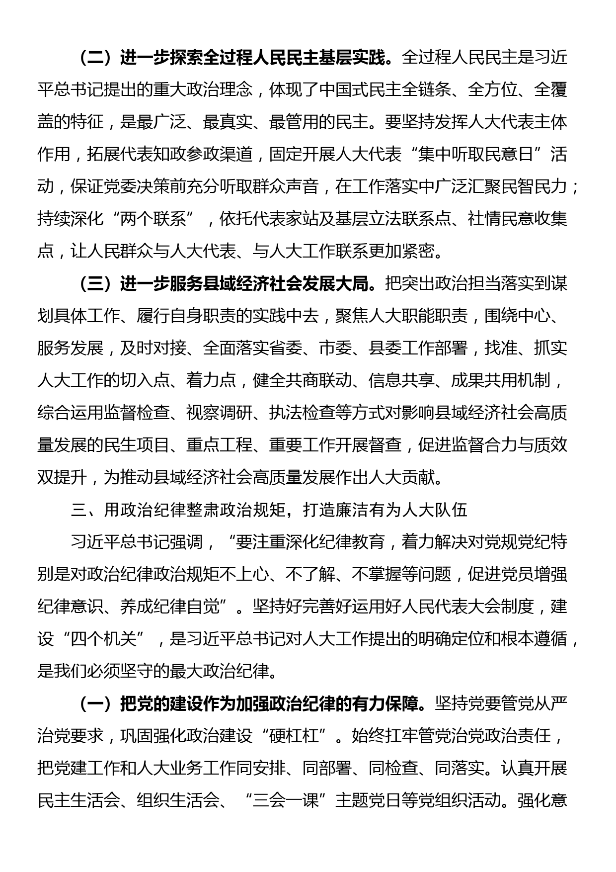 县人大主任纪律党课暨廉政谈话提纲_第3页