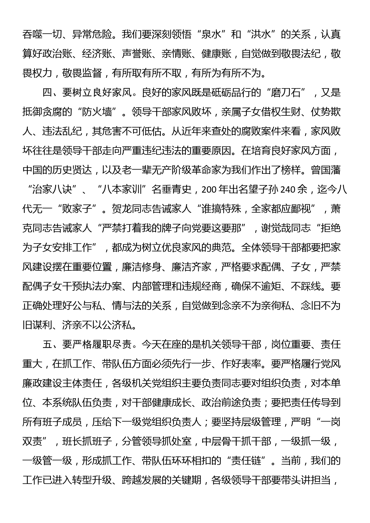 在机关警示教育大会上的讲话_第3页