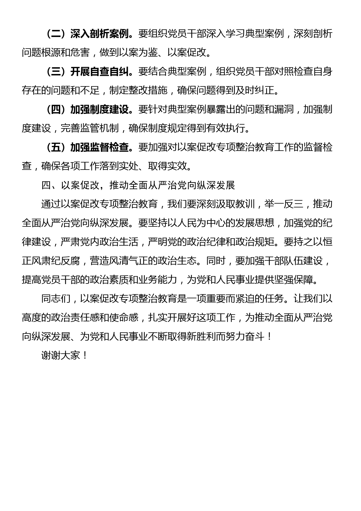 在以案促改专项整治教育会上的发言稿_第2页