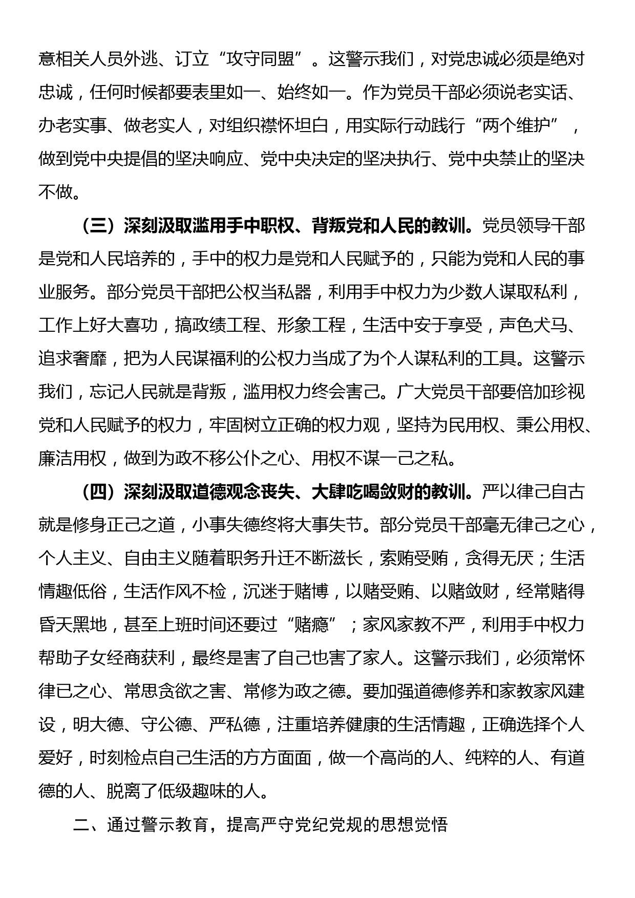 领导班子成员及党组成员关于开展警示教育研讨交流发言提纲_第2页