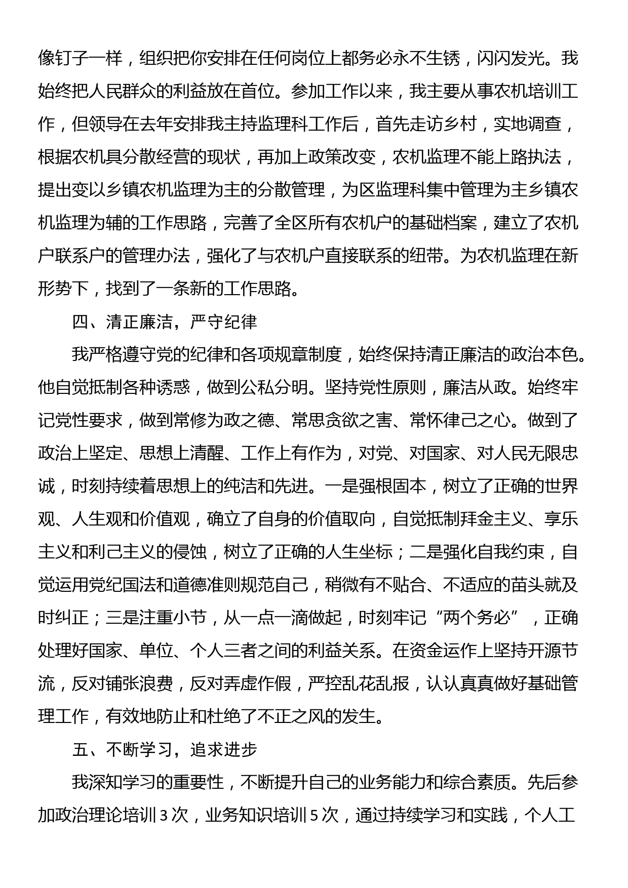 优秀共产党员先进事迹_第2页