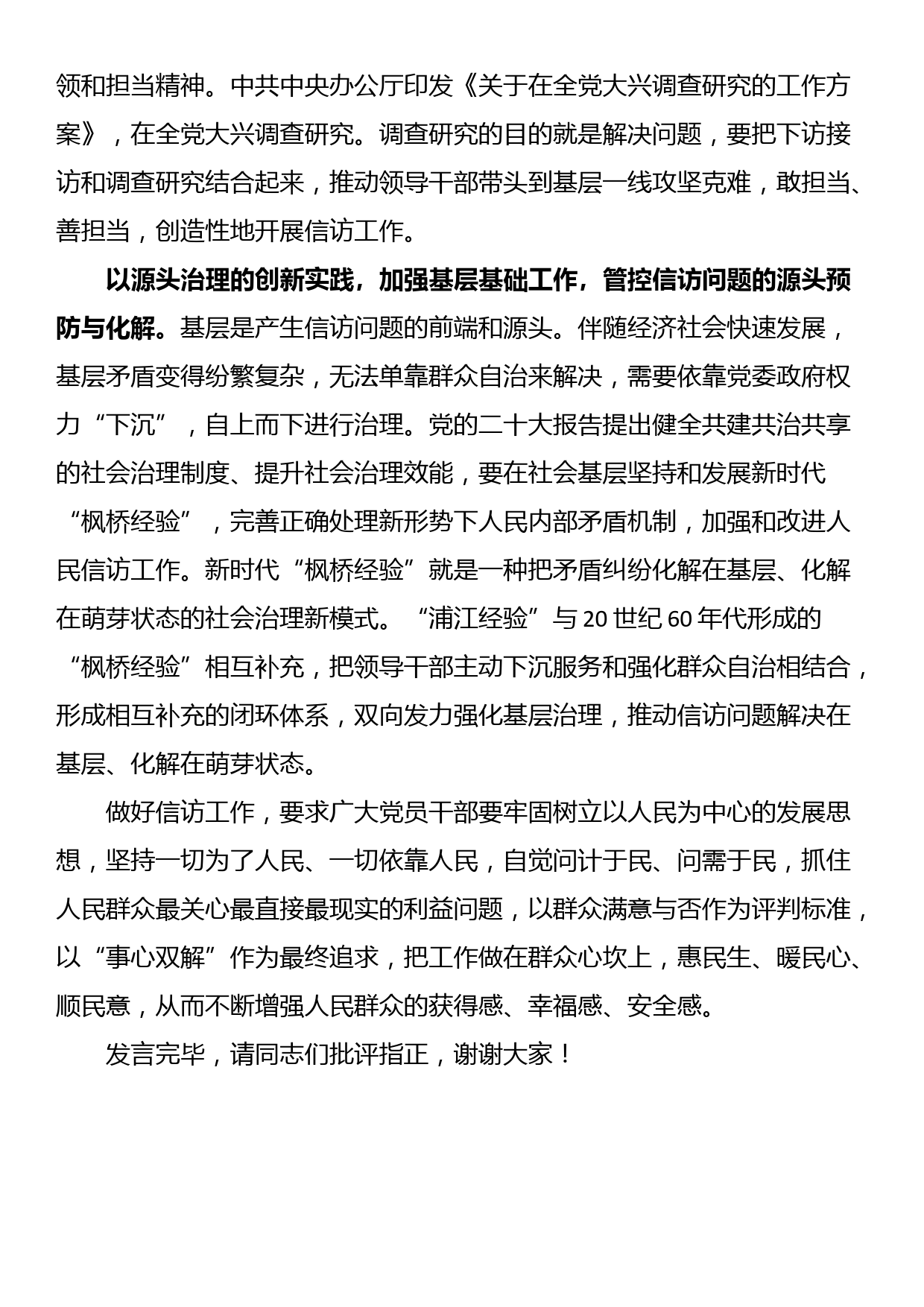 在信访局理论学习中心组浦江经验专题学习研讨会上的发言_第3页