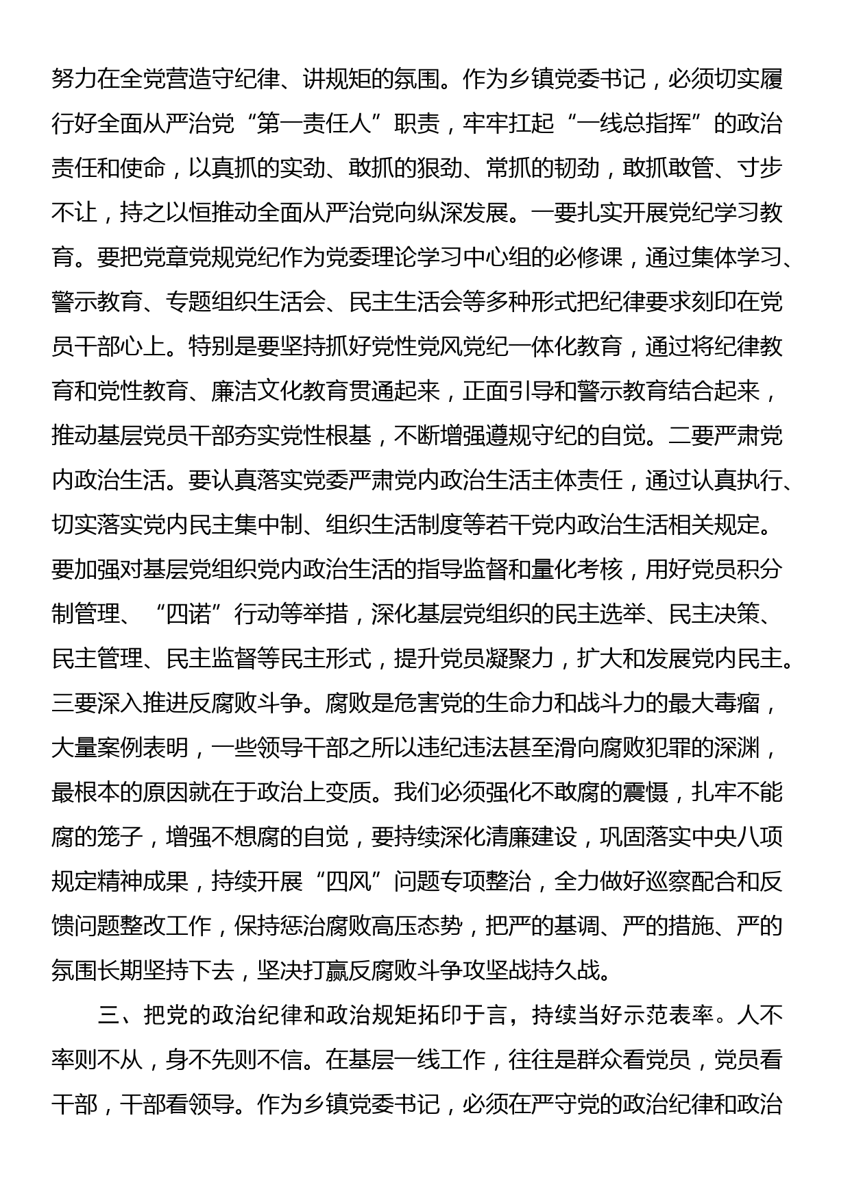 在党纪学习教育第二次交流研讨上的发言_第2页