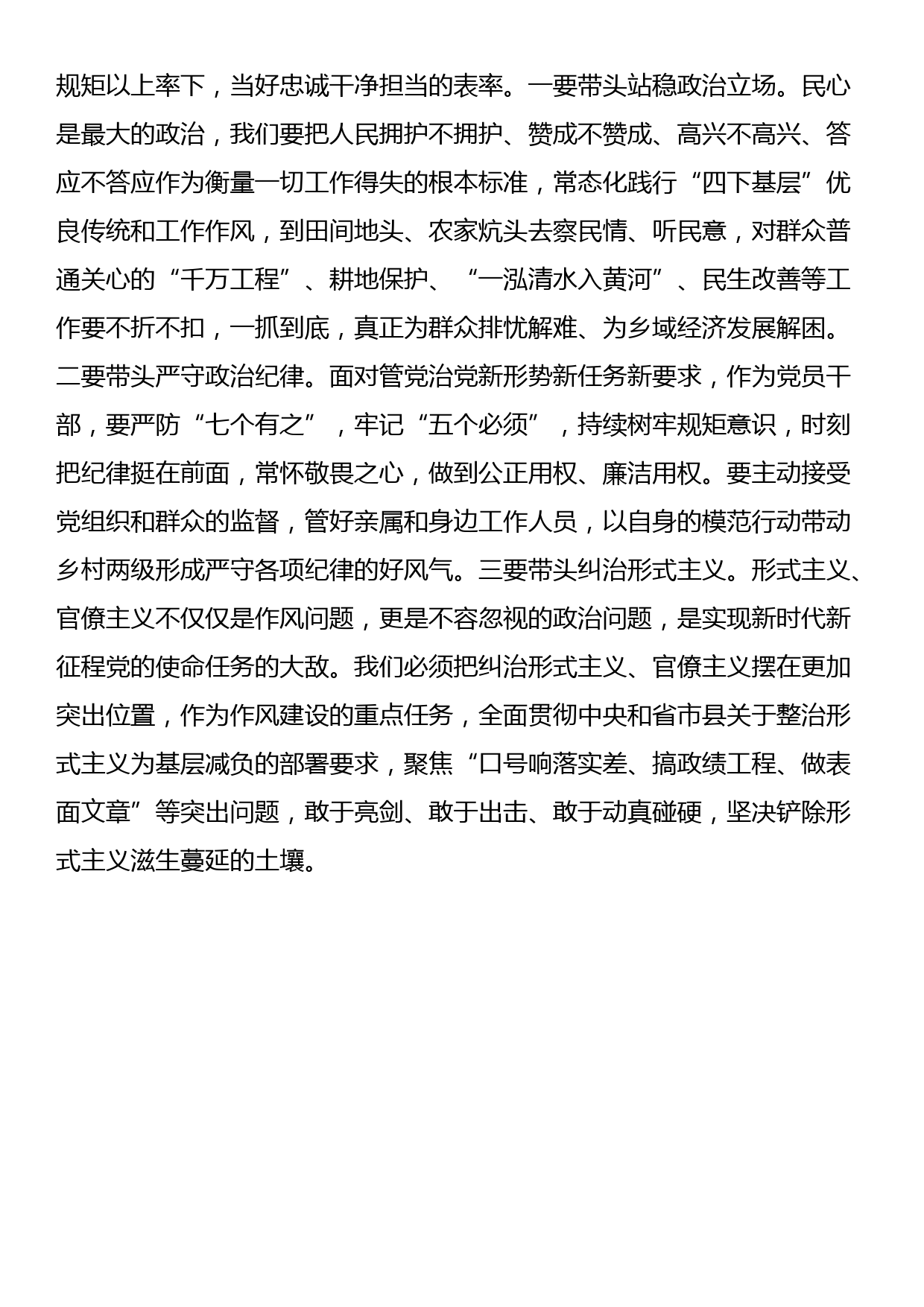 在党纪学习教育第二次交流研讨上的发言_第3页