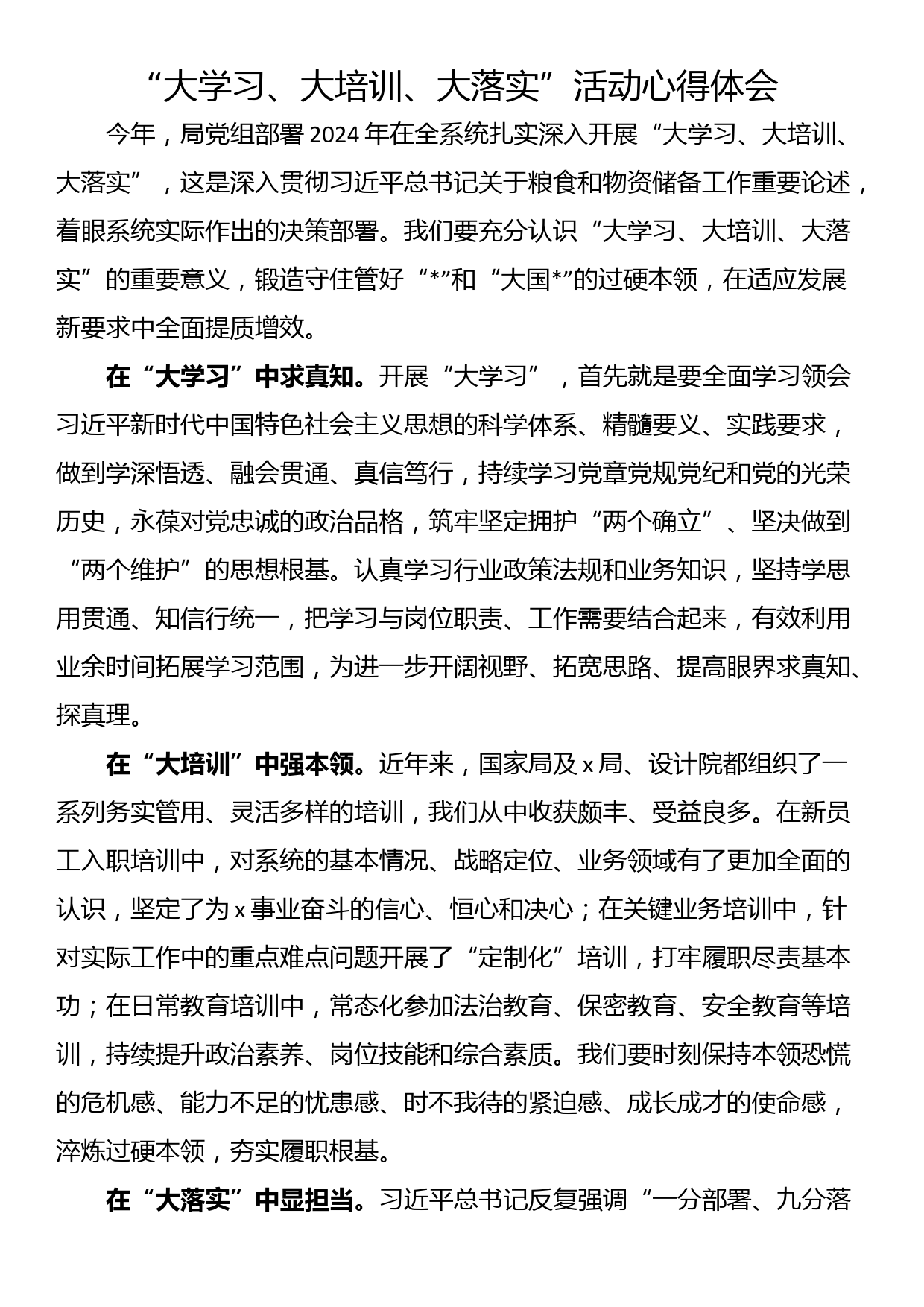 “大学习、大培训、大落实”活动心得体会_第1页