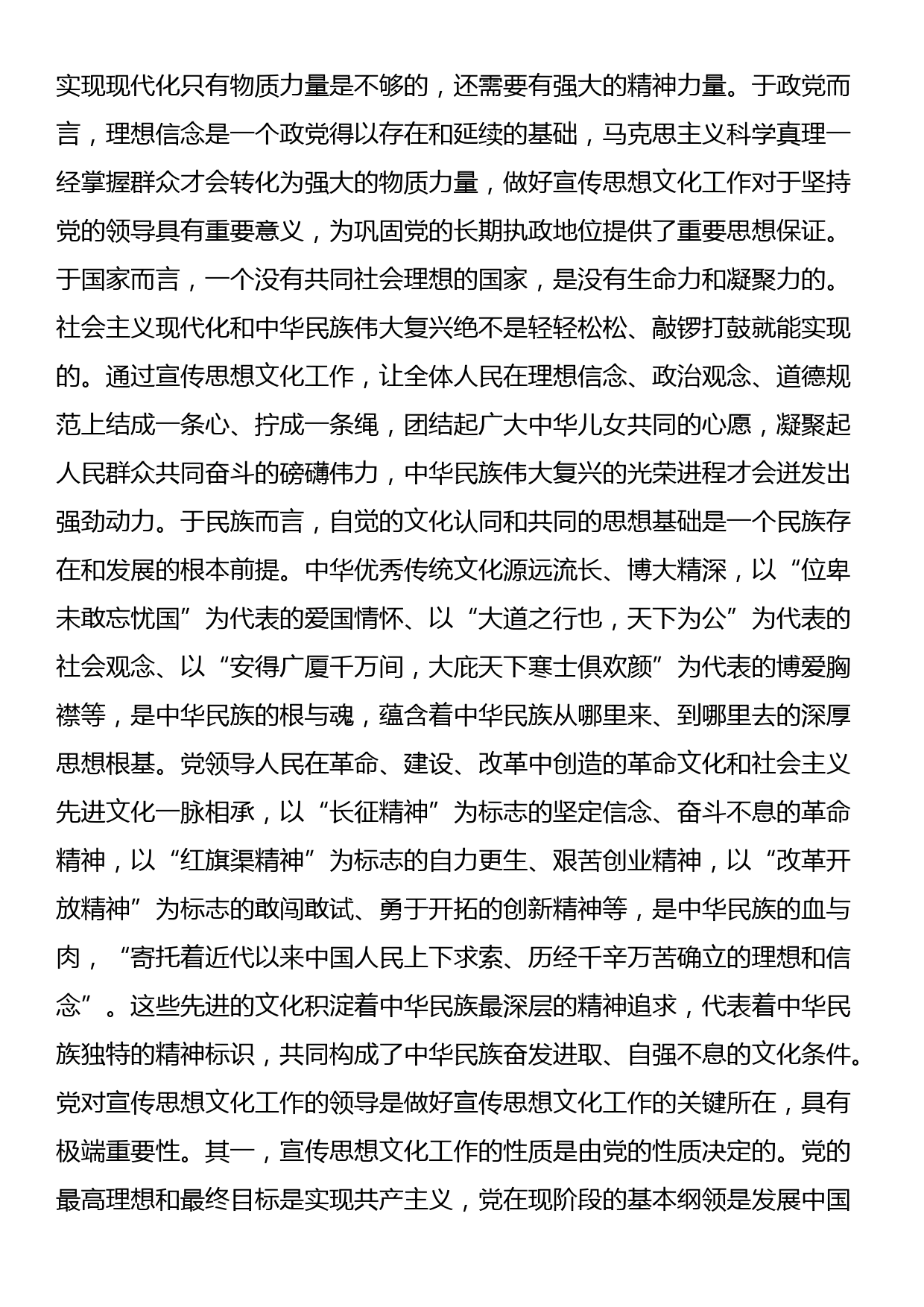 讲稿：深入学习贯彻习近平文化思想 着力加强党对宣传思想文化工作的领导_第2页