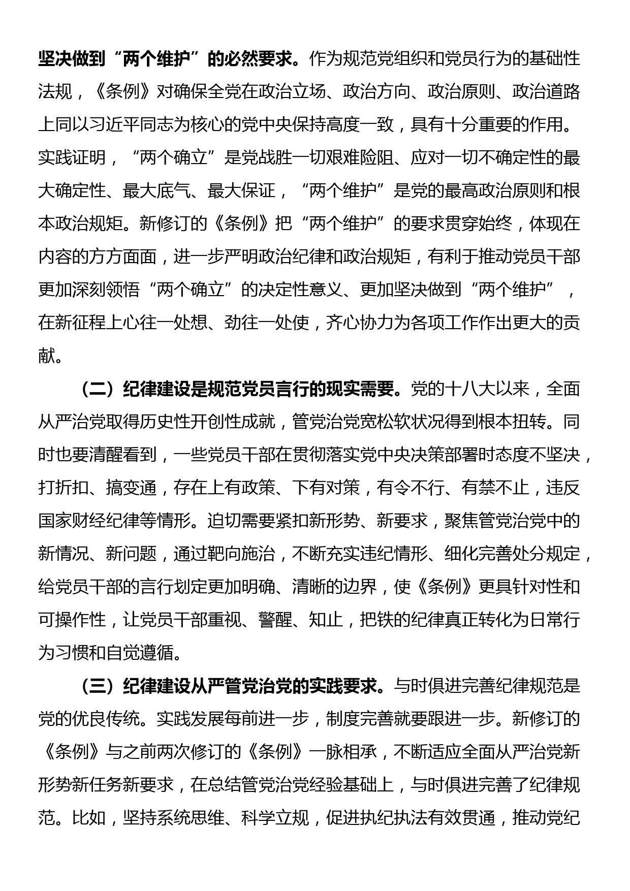 廉政党课：强化纪律观念，锤炼优良作风_第2页