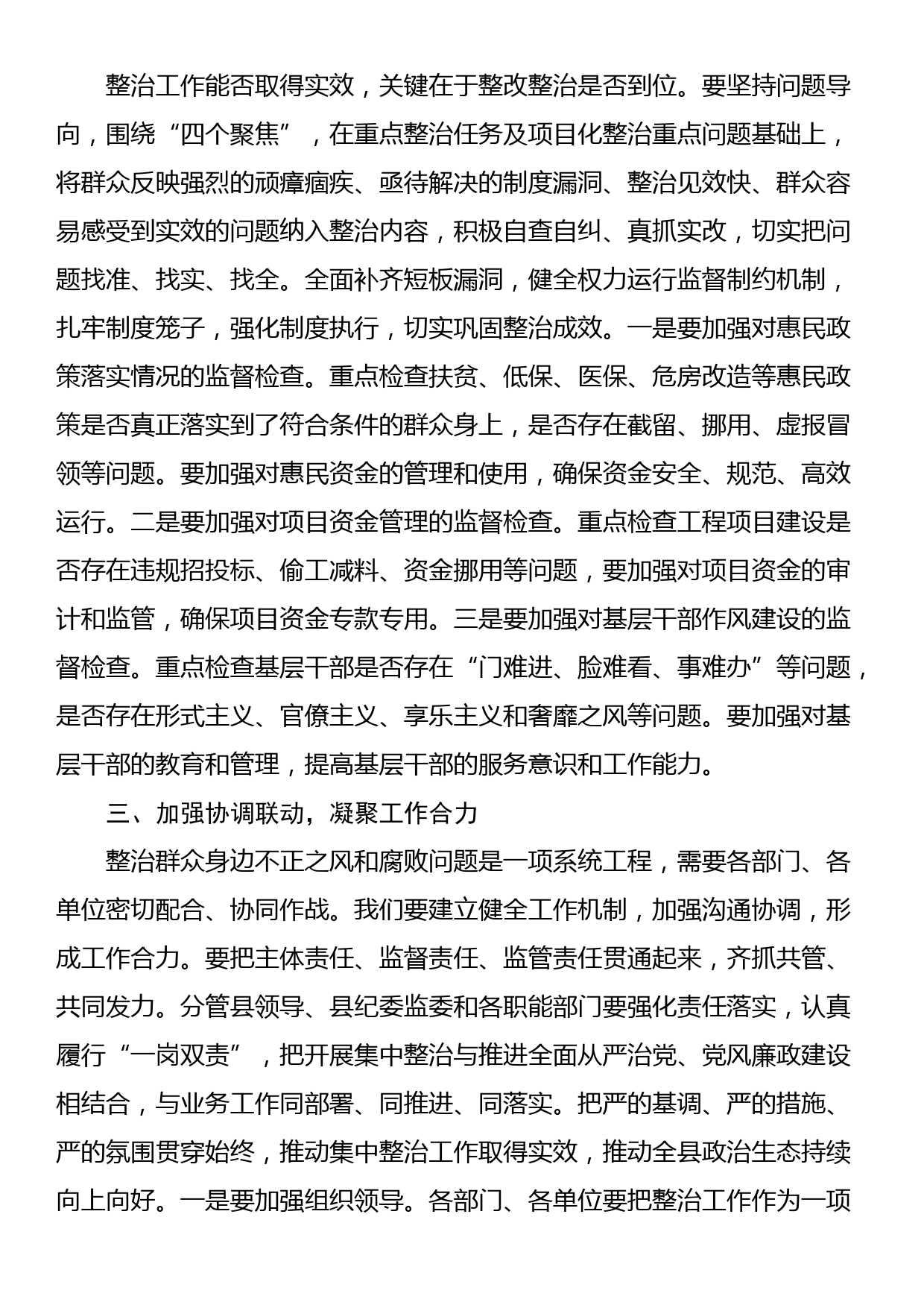 县纪委书记在全县群众身边不正之风和腐败问题集中整治工作调度会上的讲话_第2页