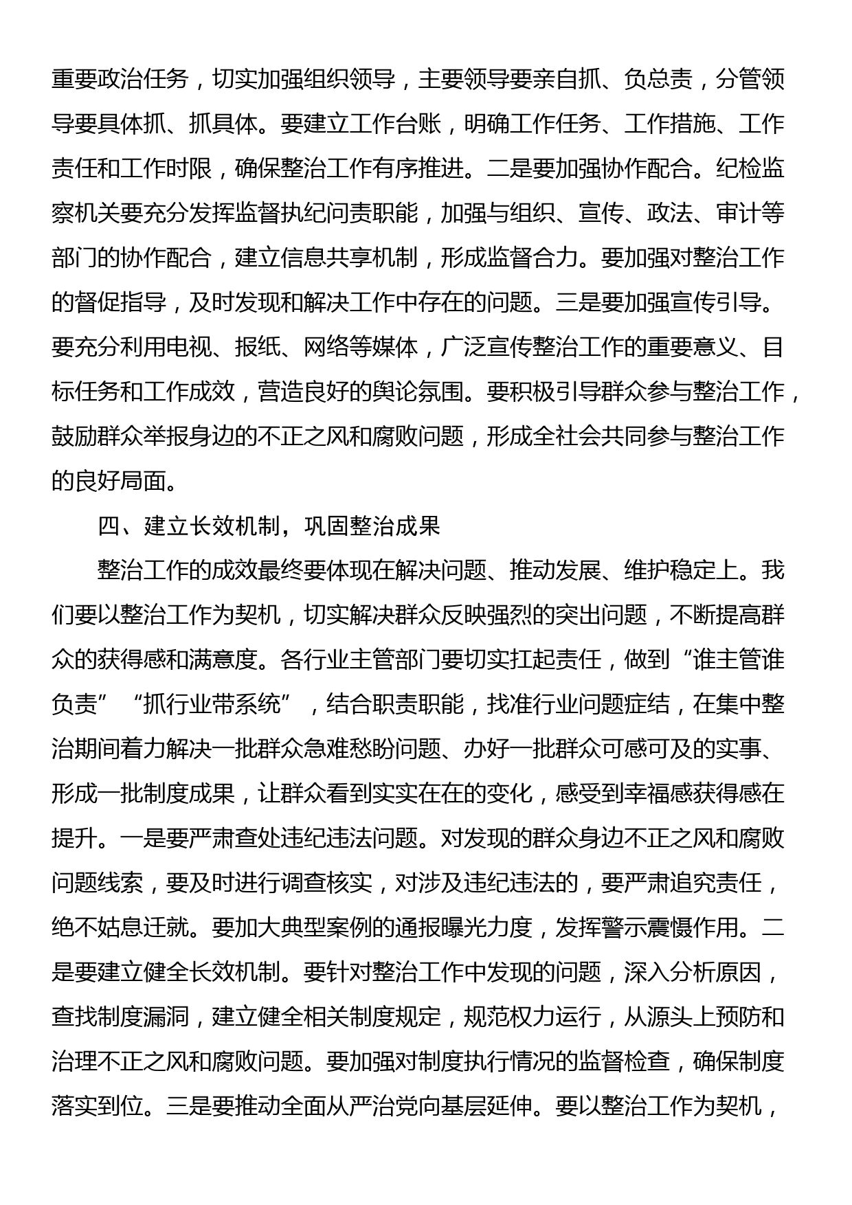 县纪委书记在全县群众身边不正之风和腐败问题集中整治工作调度会上的讲话_第3页