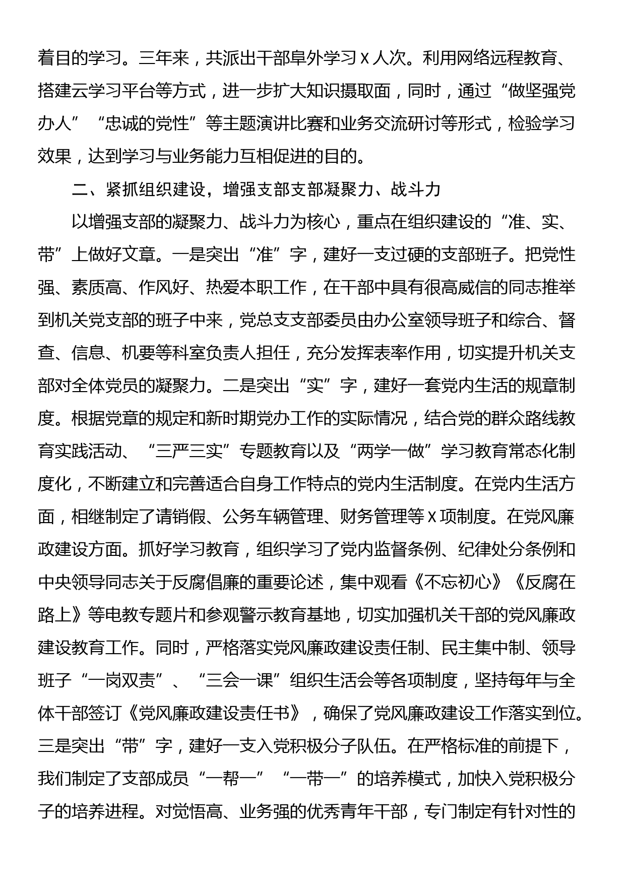 县委办优秀党支部先进事迹材料_第2页