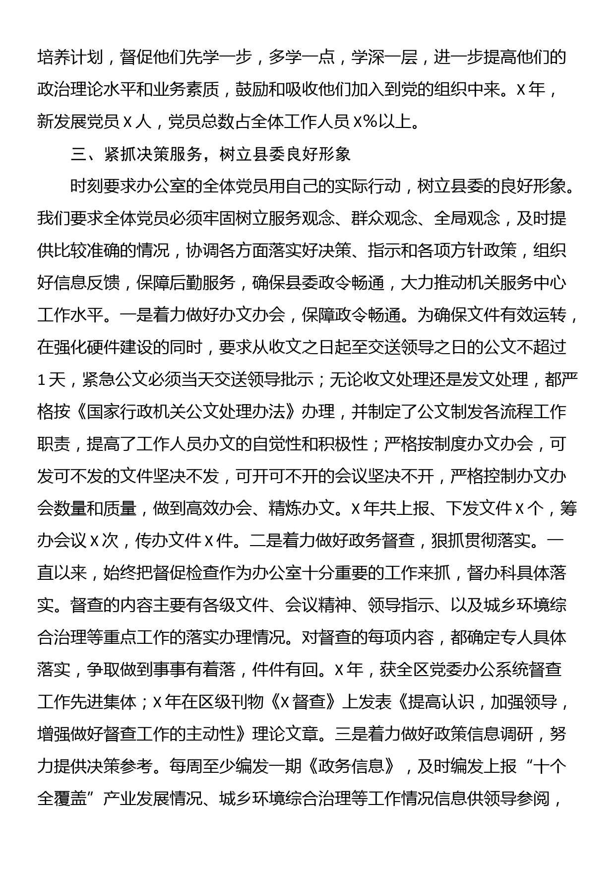 县委办优秀党支部先进事迹材料_第3页