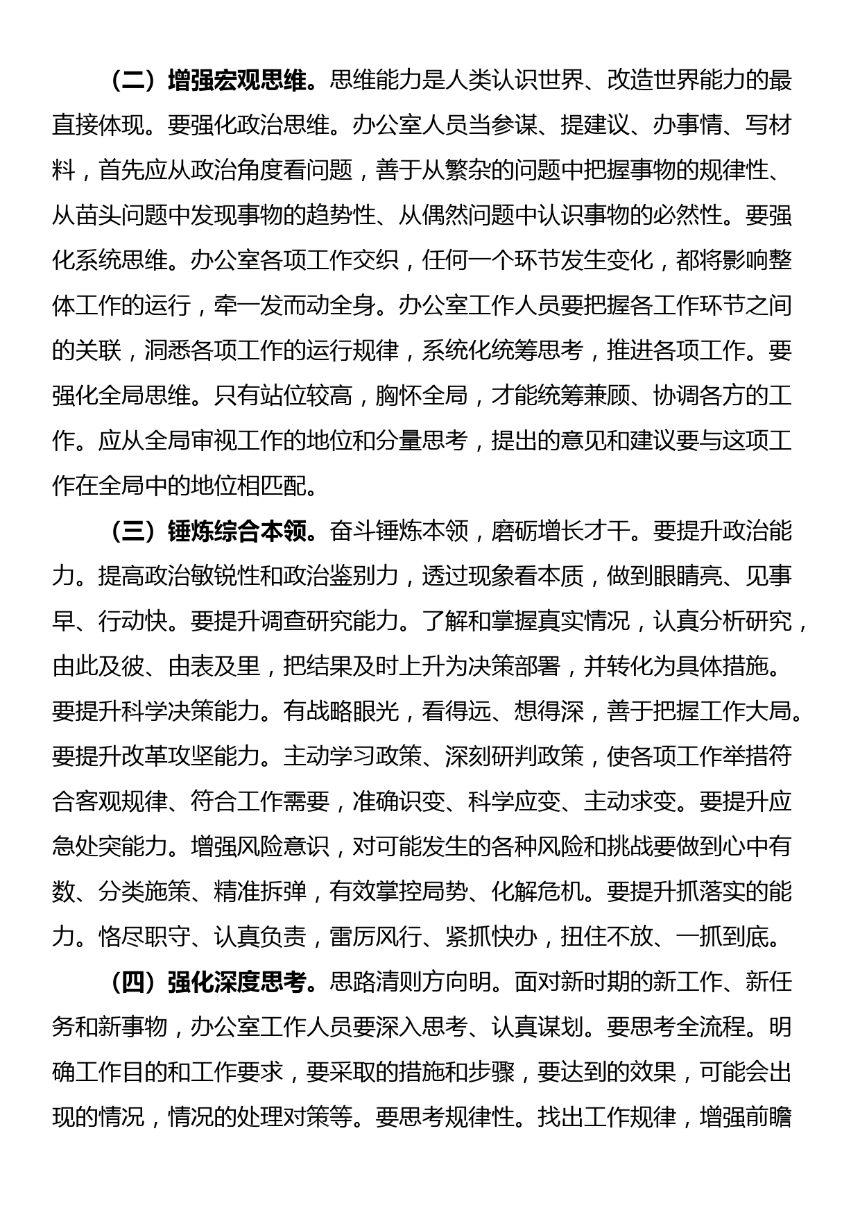 在党政办公室人员能力建设专题推进会上的讲话_第2页